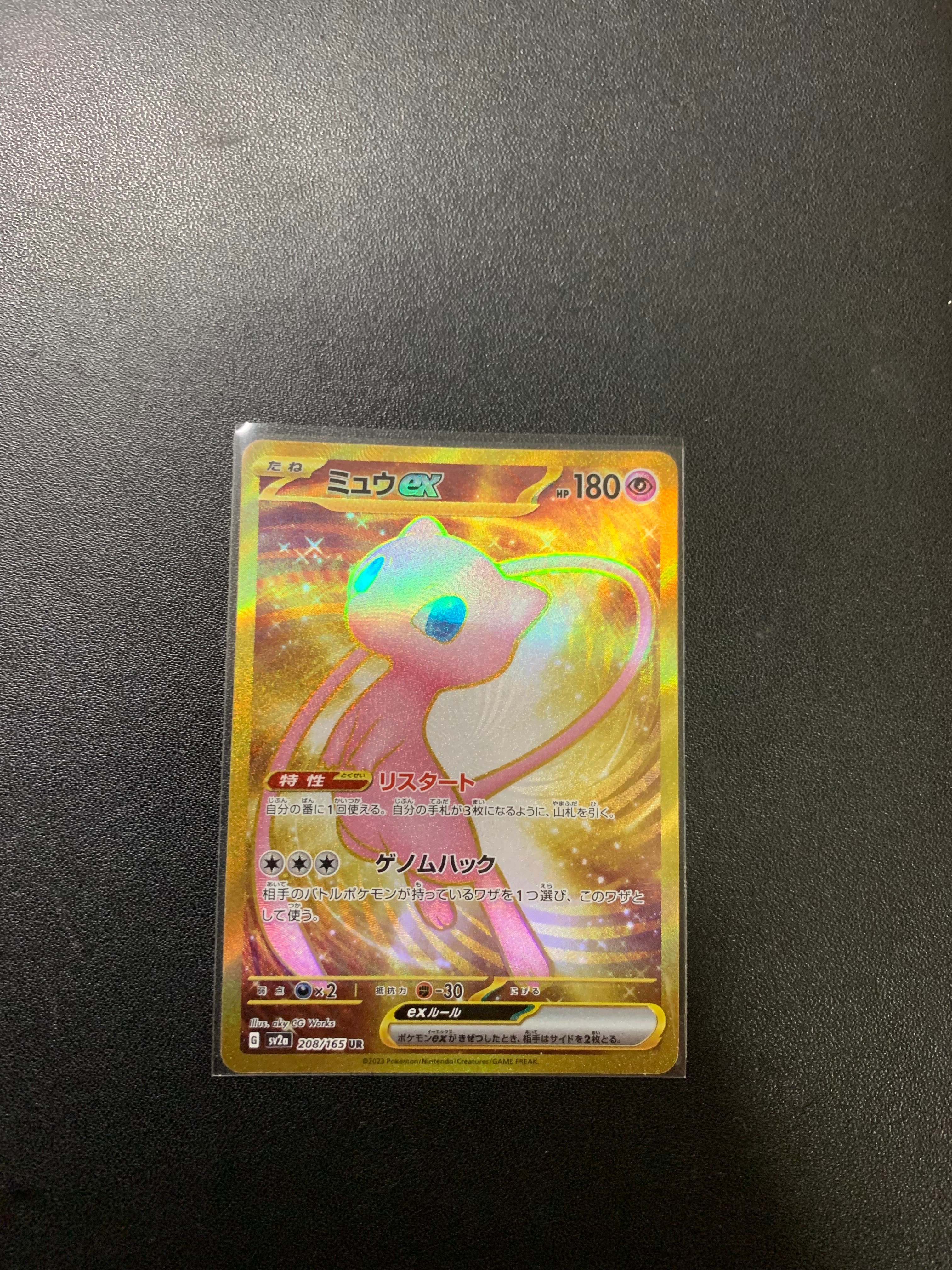 ミュウex UR[SV2a 208/165](強化拡張パック「ポケモンカード151」)