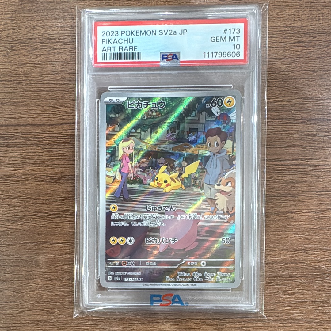 ピカチュウ AR[SV2a 173/165](強化拡張パック「ポケモンカード151」)