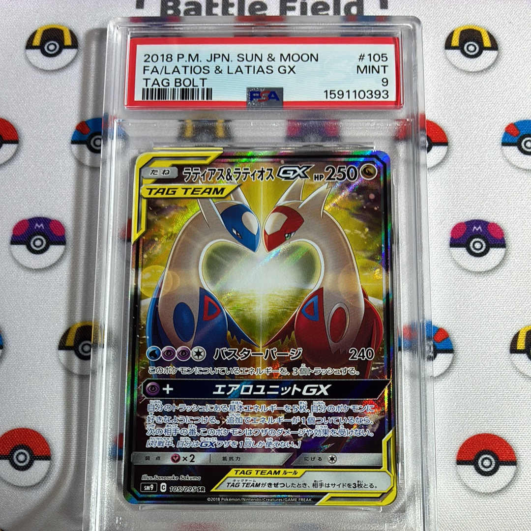 PSA10】ラティアス&ラティオスGX SR: SA (ラティラティGX) [SM9 105