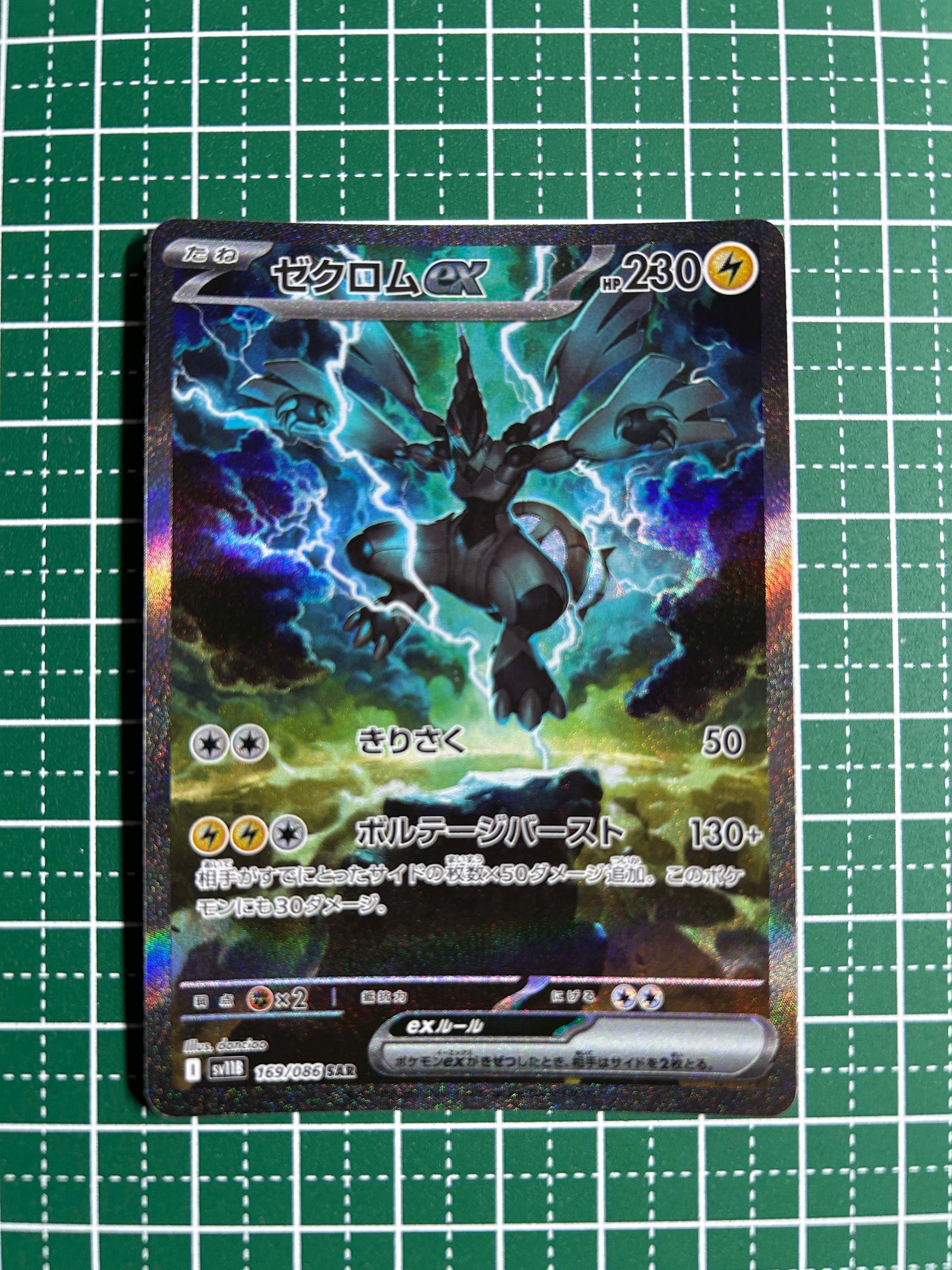 ゼクロムex SAR [SV11B 169/086](拡張パック「ブラックボルト」)