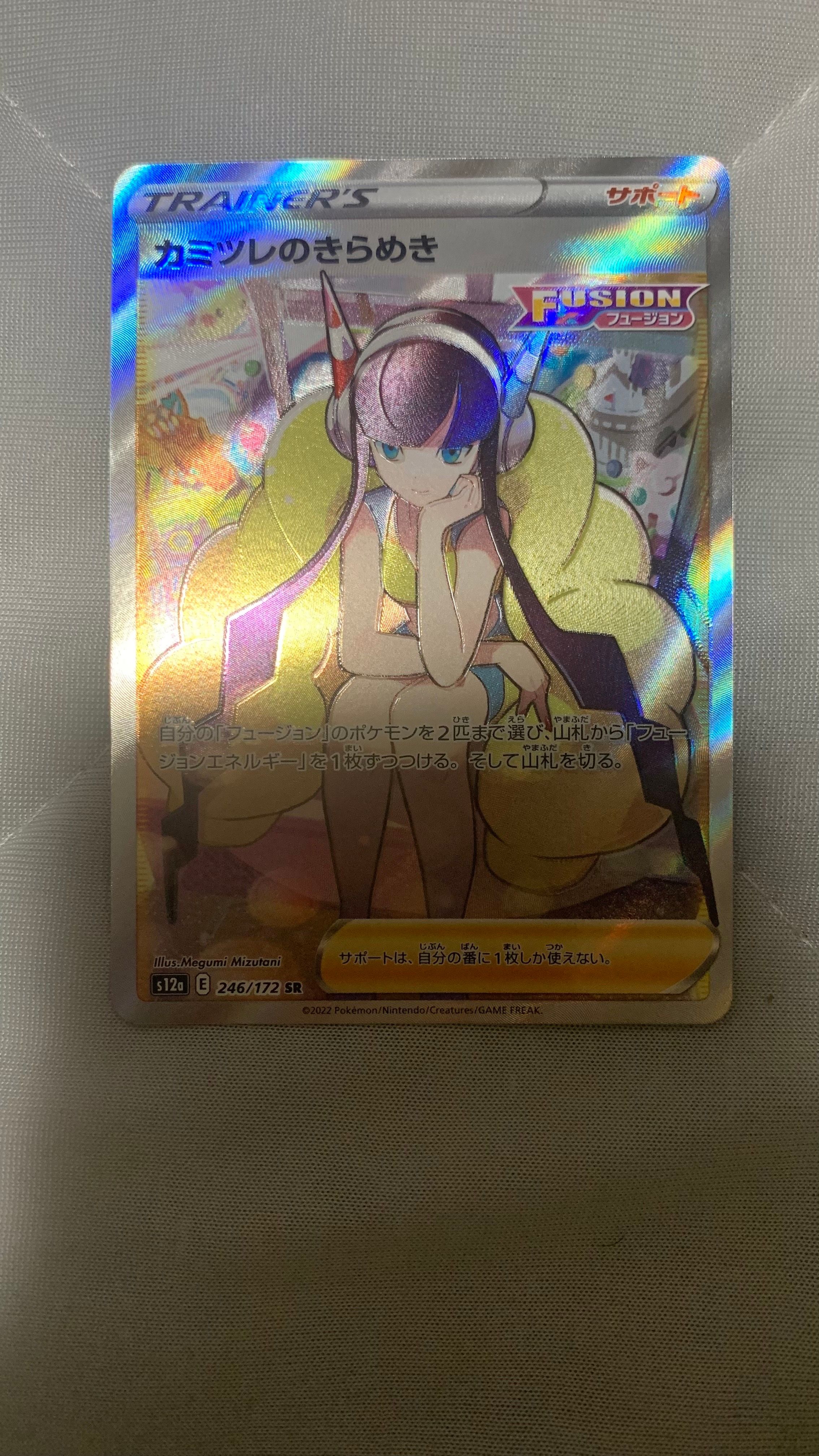 カミツレのきらめき SR[s12a 246/172](ハイクラスパック「VSTARユニバース」)
