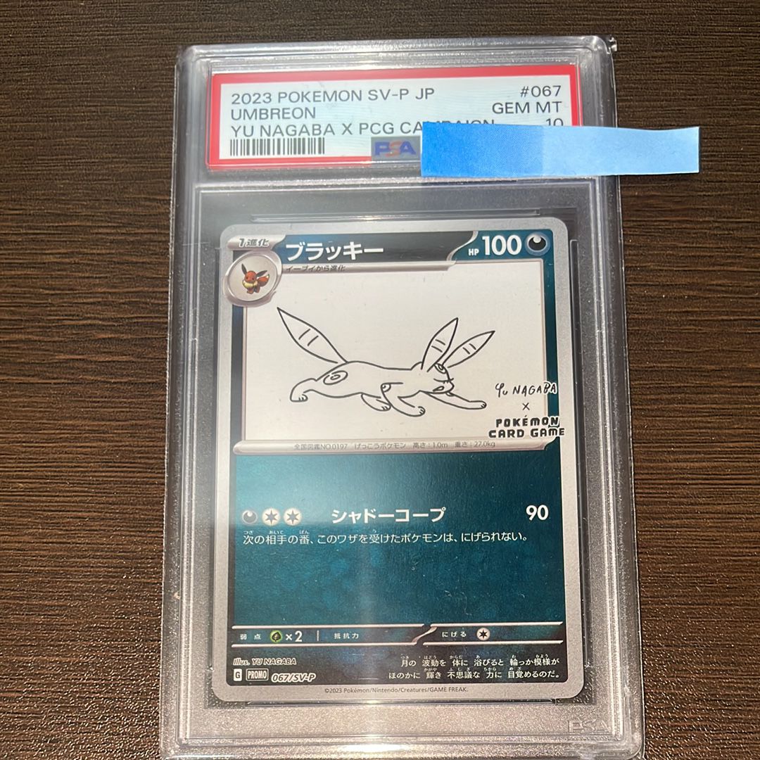 ブラッキー: プロモ (ナガバブラッキー) [SV-P 067](「YU NAGABA×ポケモンカードゲーム」プロモーションカード「SV-P」)