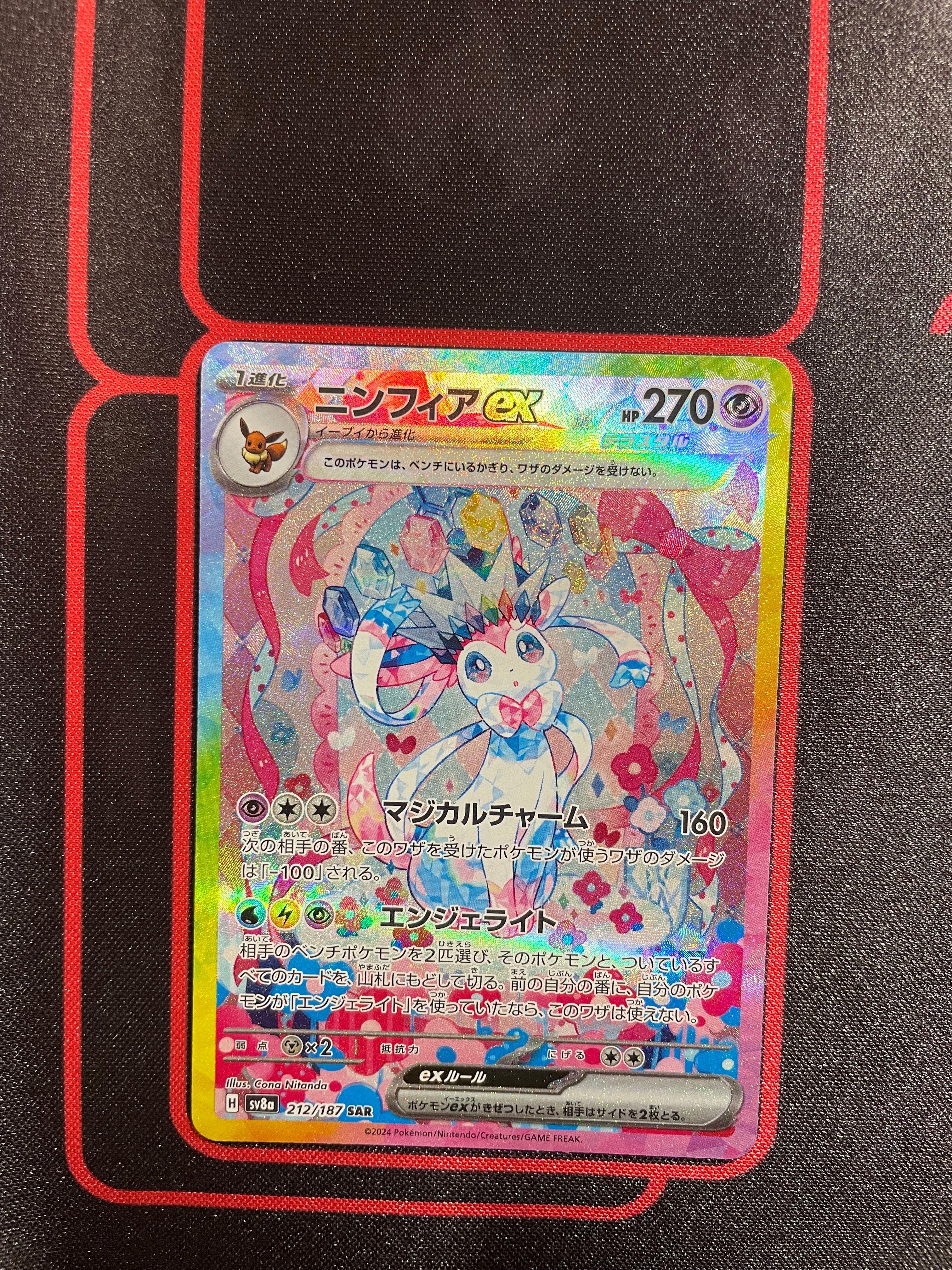 ニンフィアex SAR [SV8a 212/187](ハイクラスパック「テラスタルフェスex」)