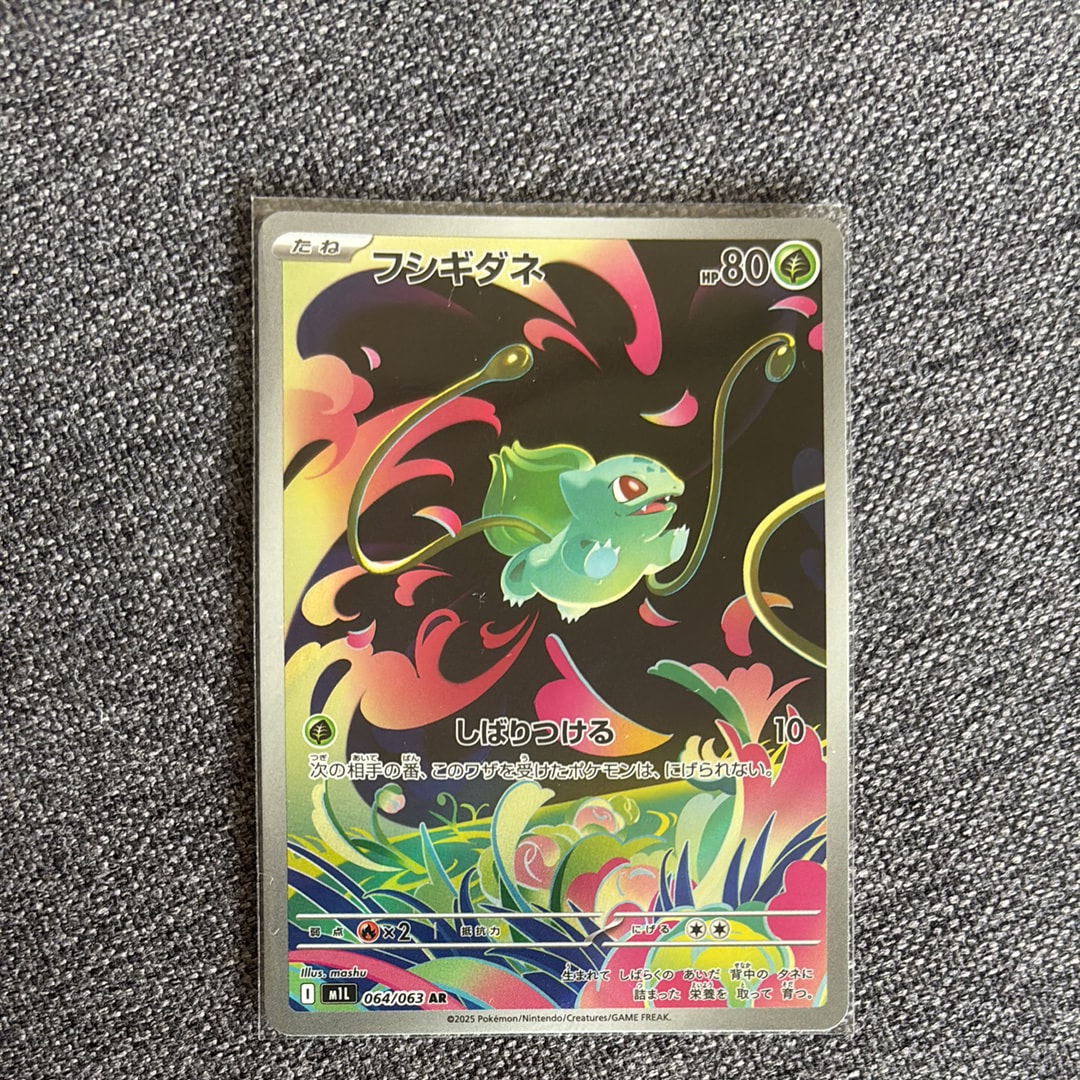 フシギダネ AR [M1L 064/063](拡張パック「メガブレイブ」)