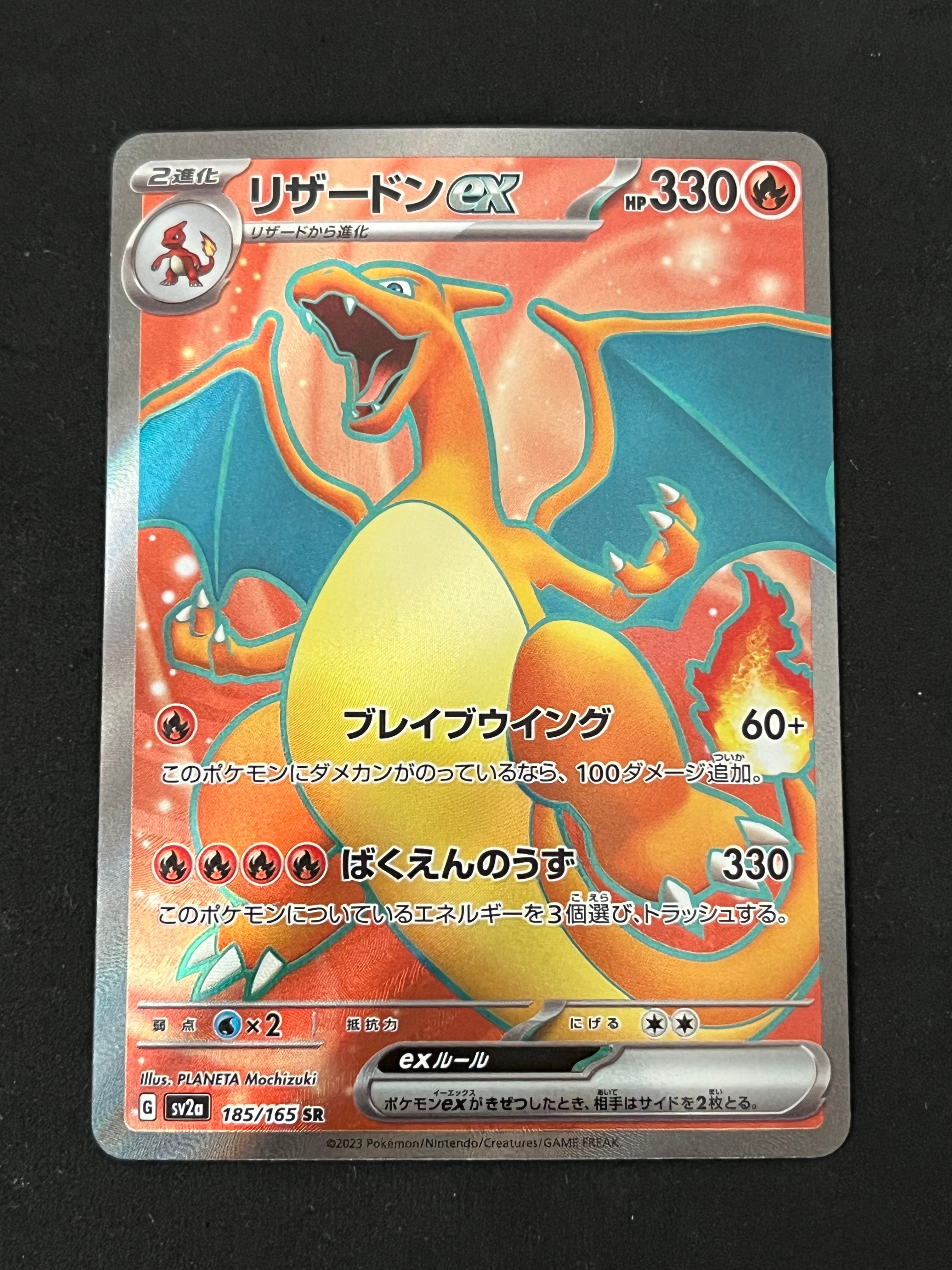 リザードンex SR(SV2a 185/165) ポケモンカード151 即日発送 リザードンex SR[SV2a 185/165](強化拡張パック「ポケモンカード151