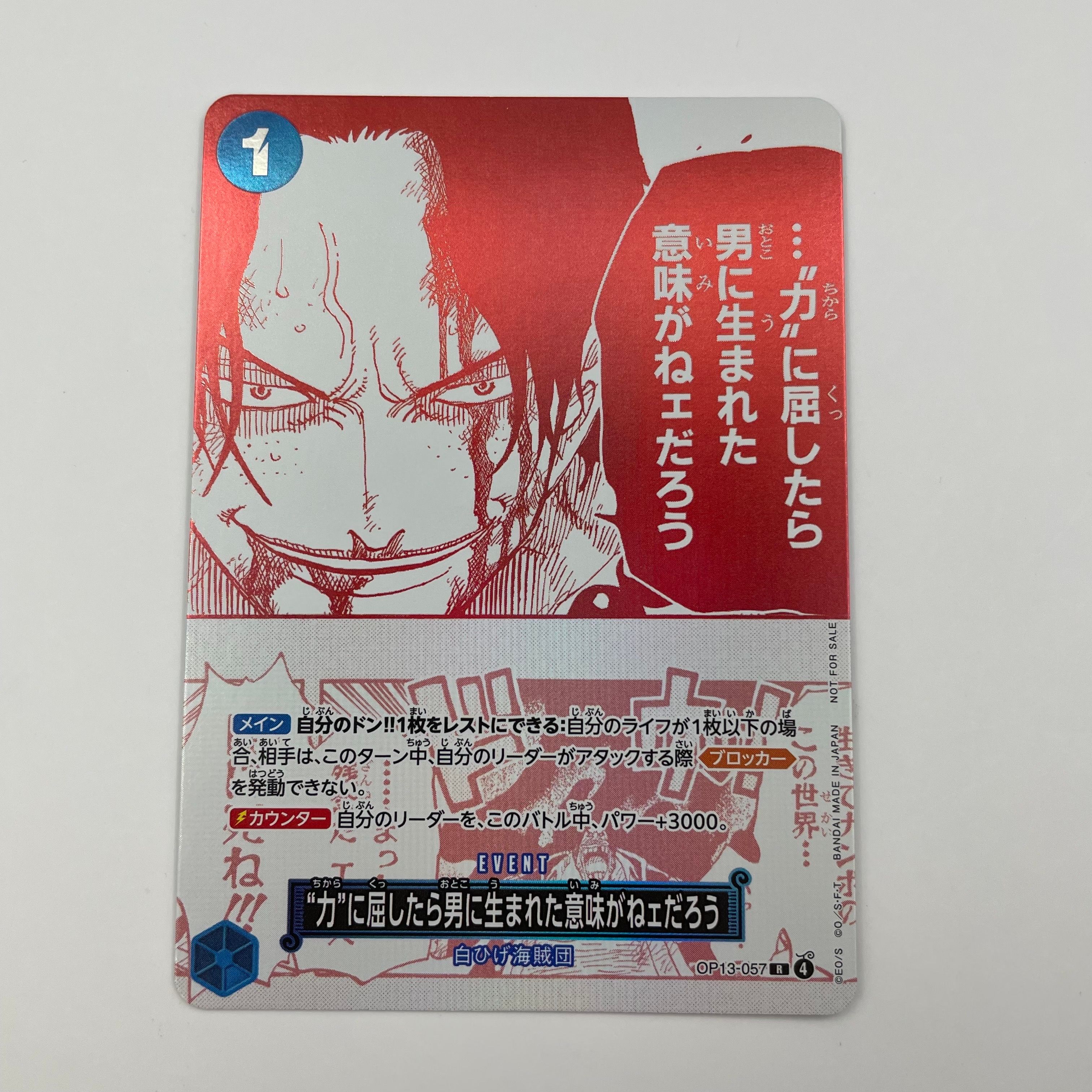 “力”に屈したら男に生まれた意味がねェだろう R [OP13-057](プロモーションカード「3周年!ワンピースカードトレジャーキャンペーン」)
