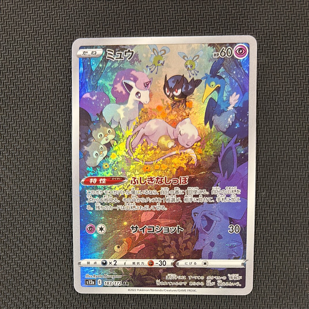 ミュウ AR[s12a 183/172](ハイクラスパック「VSTARユニバース」)