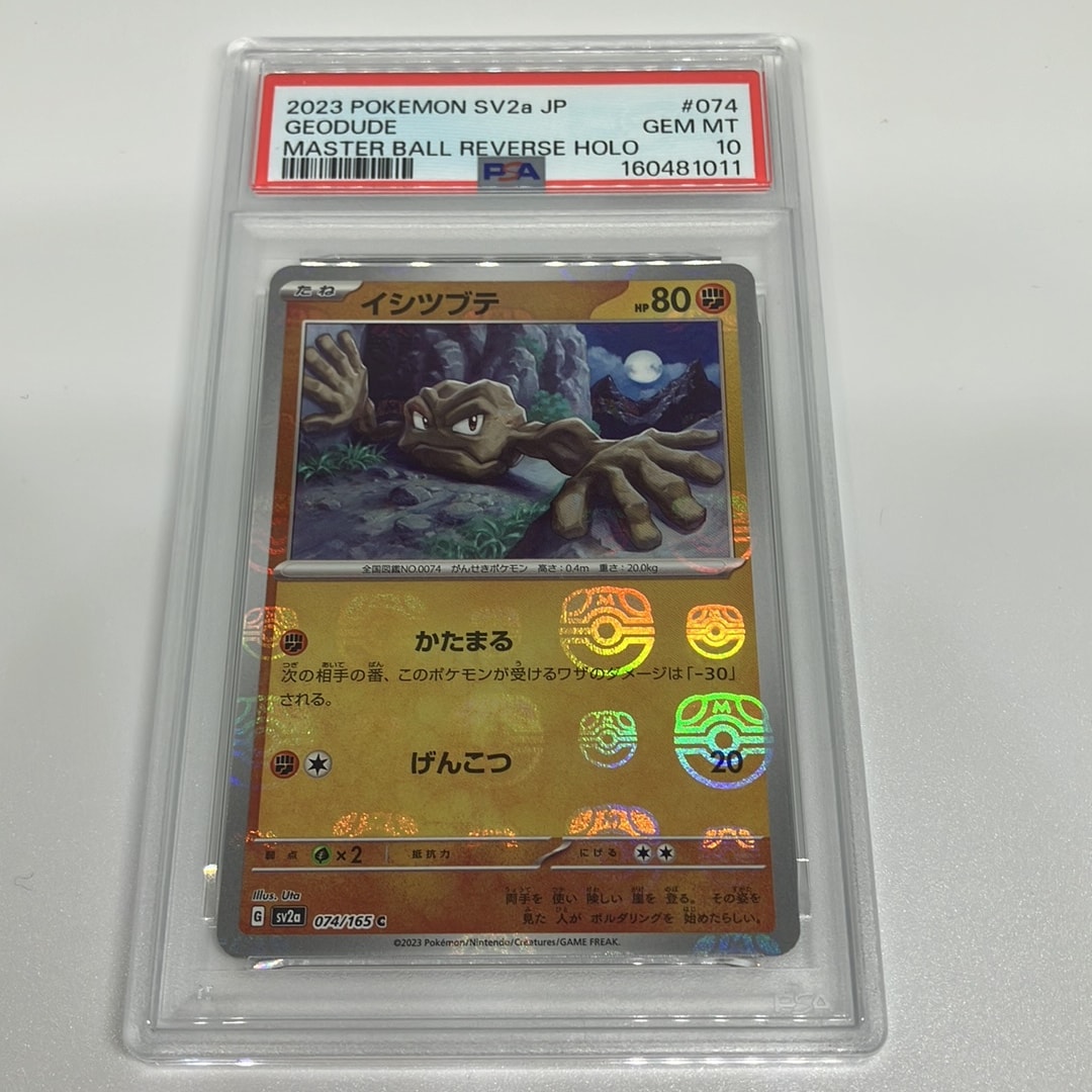 イシツブテ C: マスターボールミラー[SV2a 074/165](強化拡張パック「ポケモンカード151」)