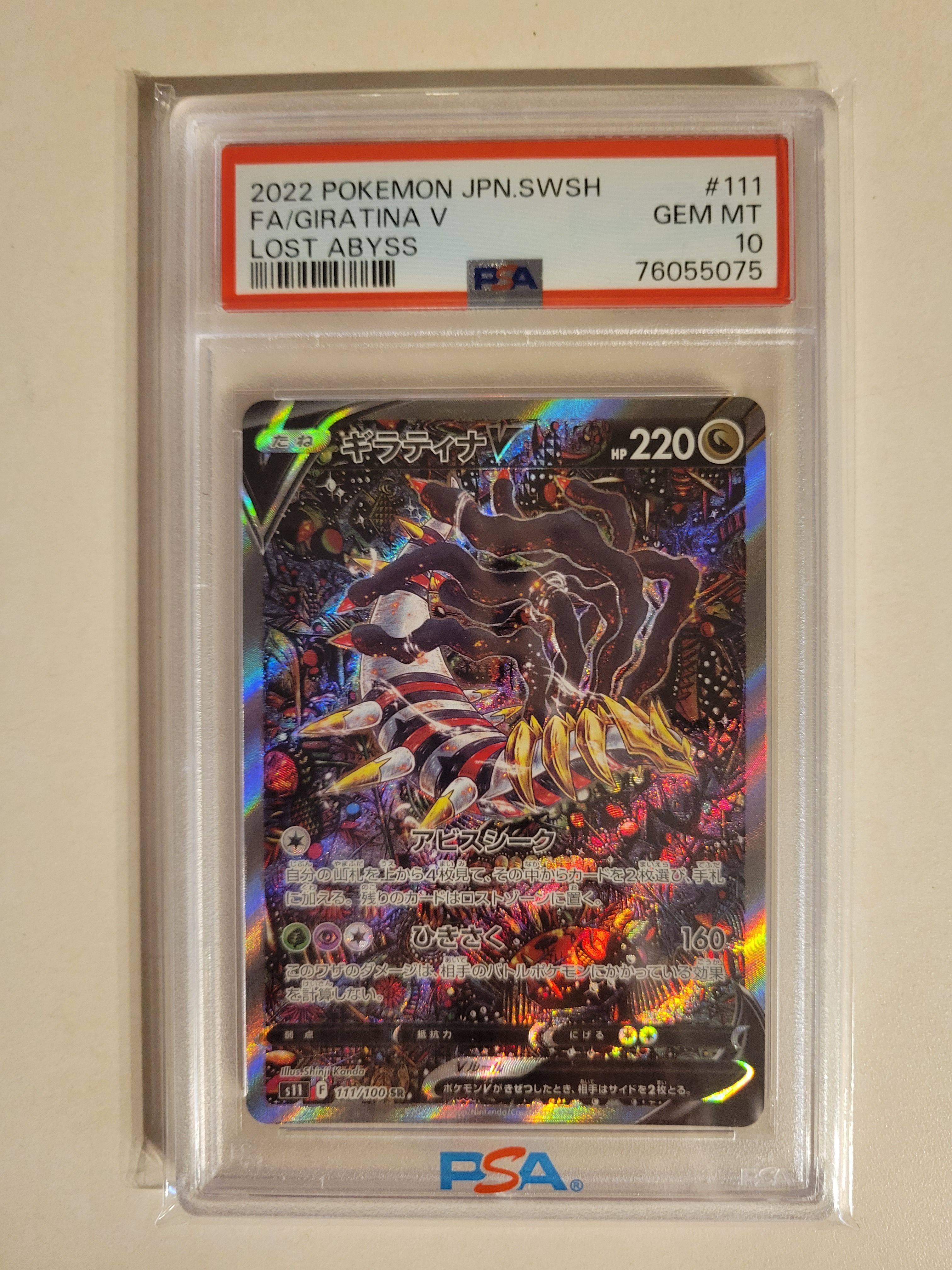 ギラティナV SR: SA[S11 111/100](拡張パック「ロストアビス」)