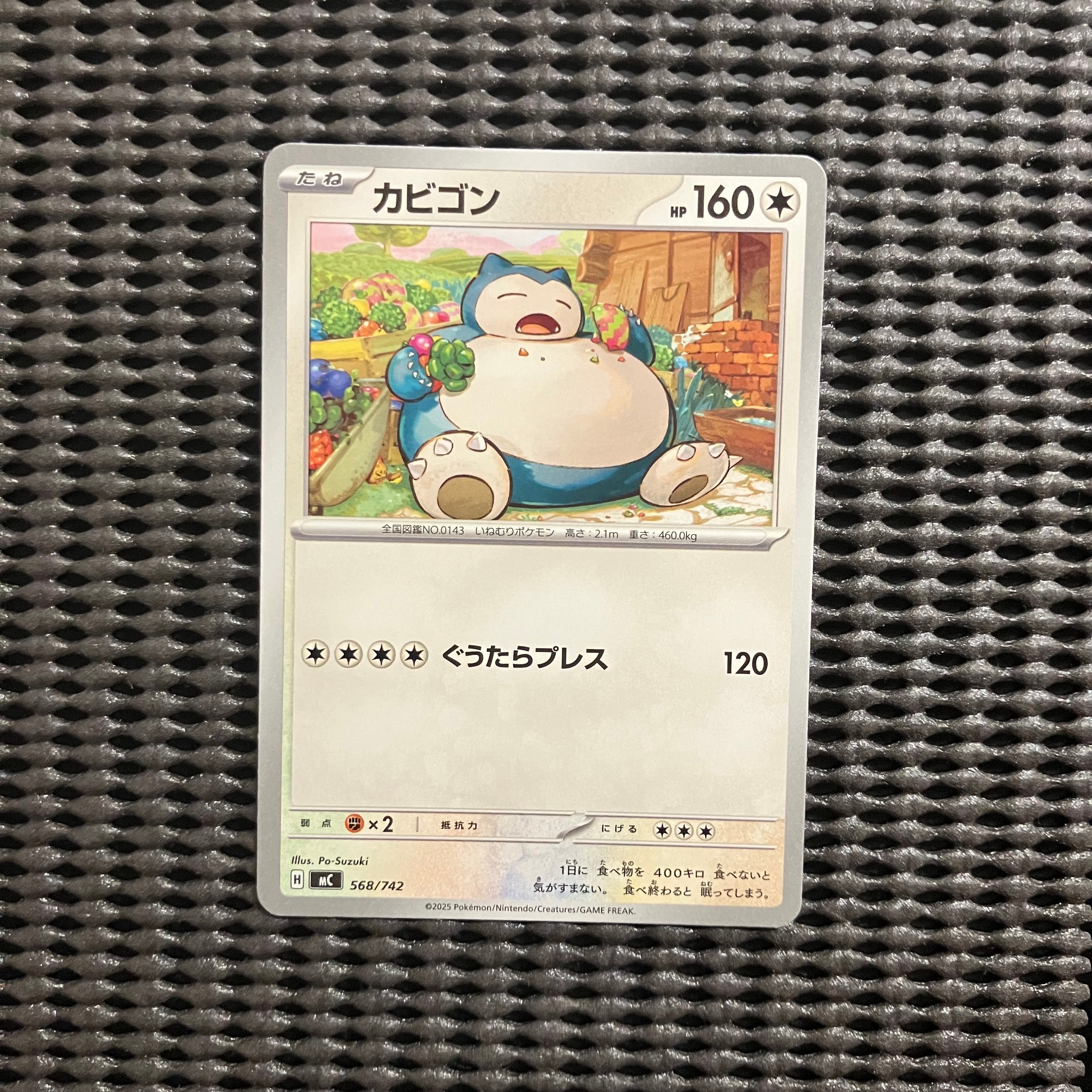 PSA10】カビゴン :ミラー [MC 568/742](スタートデッキ100「バトル