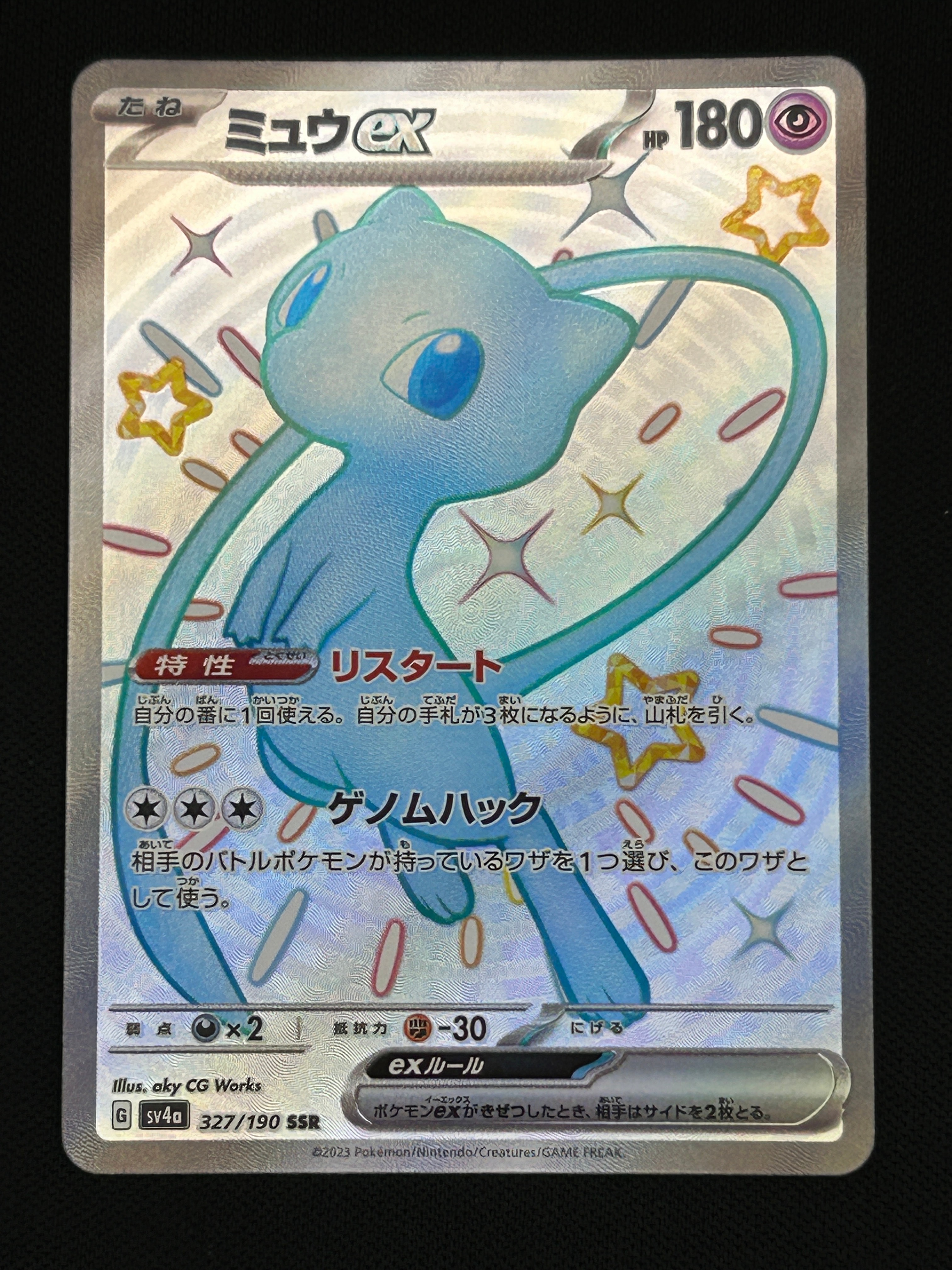PSA10】ミュウex SSR [SV4a 327/190](ハイクラスパック「シャイニー