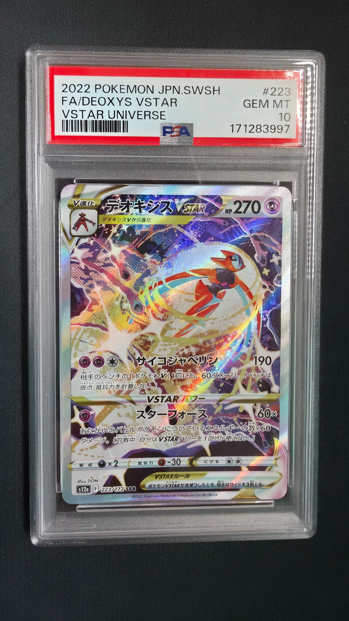 PSA10】デオキシスVSTAR SAR[s12a 223/172](ハイクラスパック「VSTAR