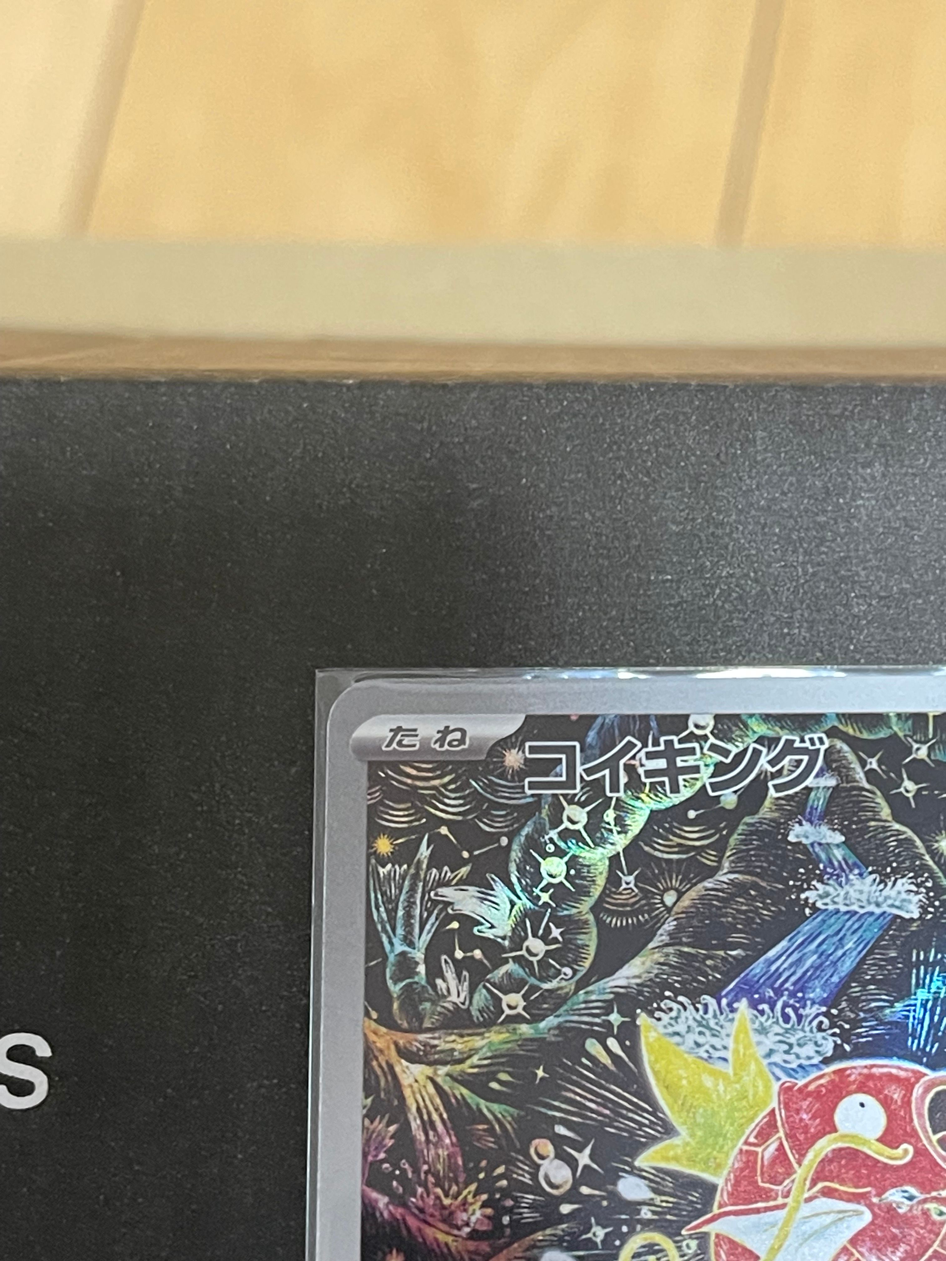 PSA10コイキングAR 080⁄073