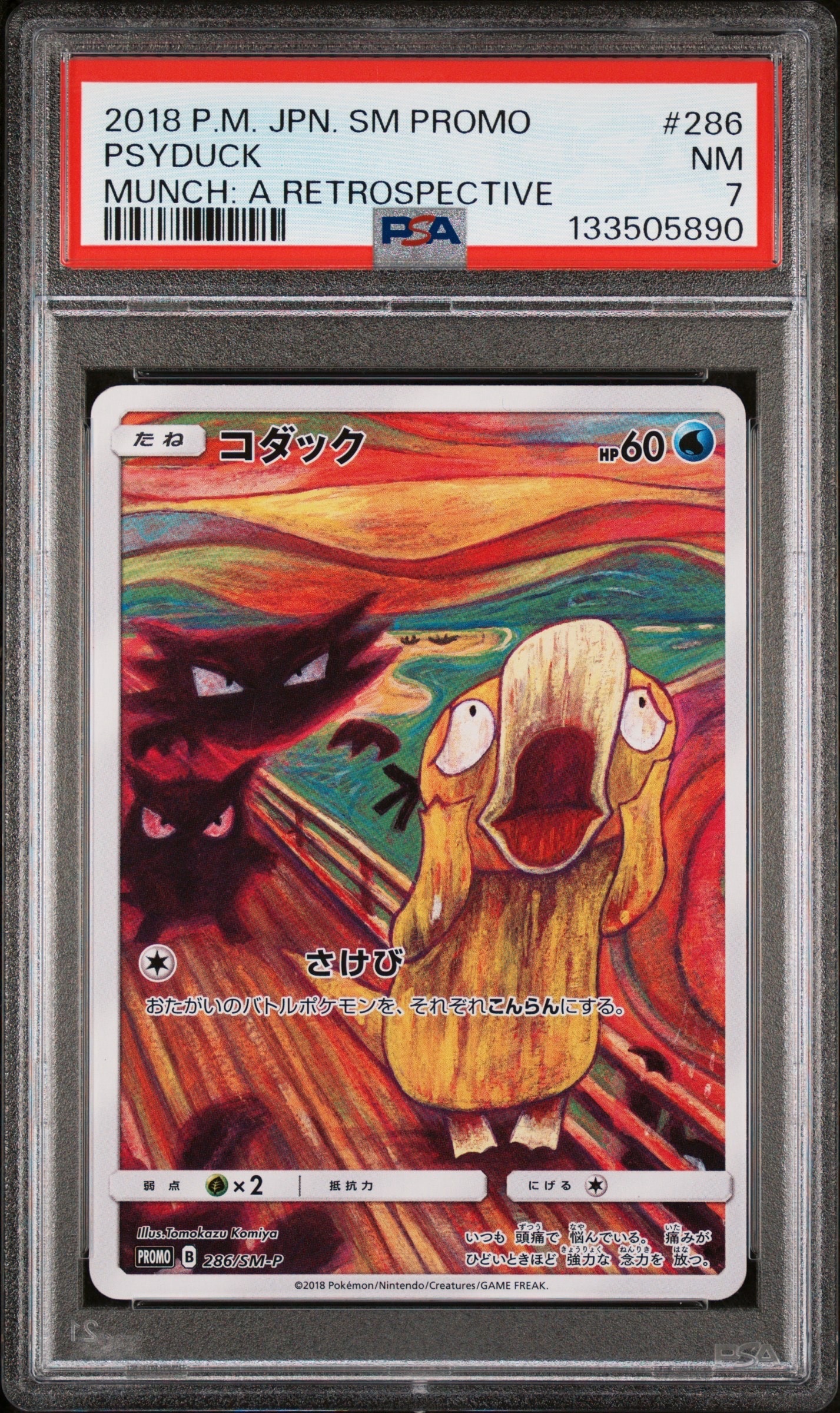 コダック ムンク展: プロモ[286 SM-P](プロモーションカード「SM-P」)