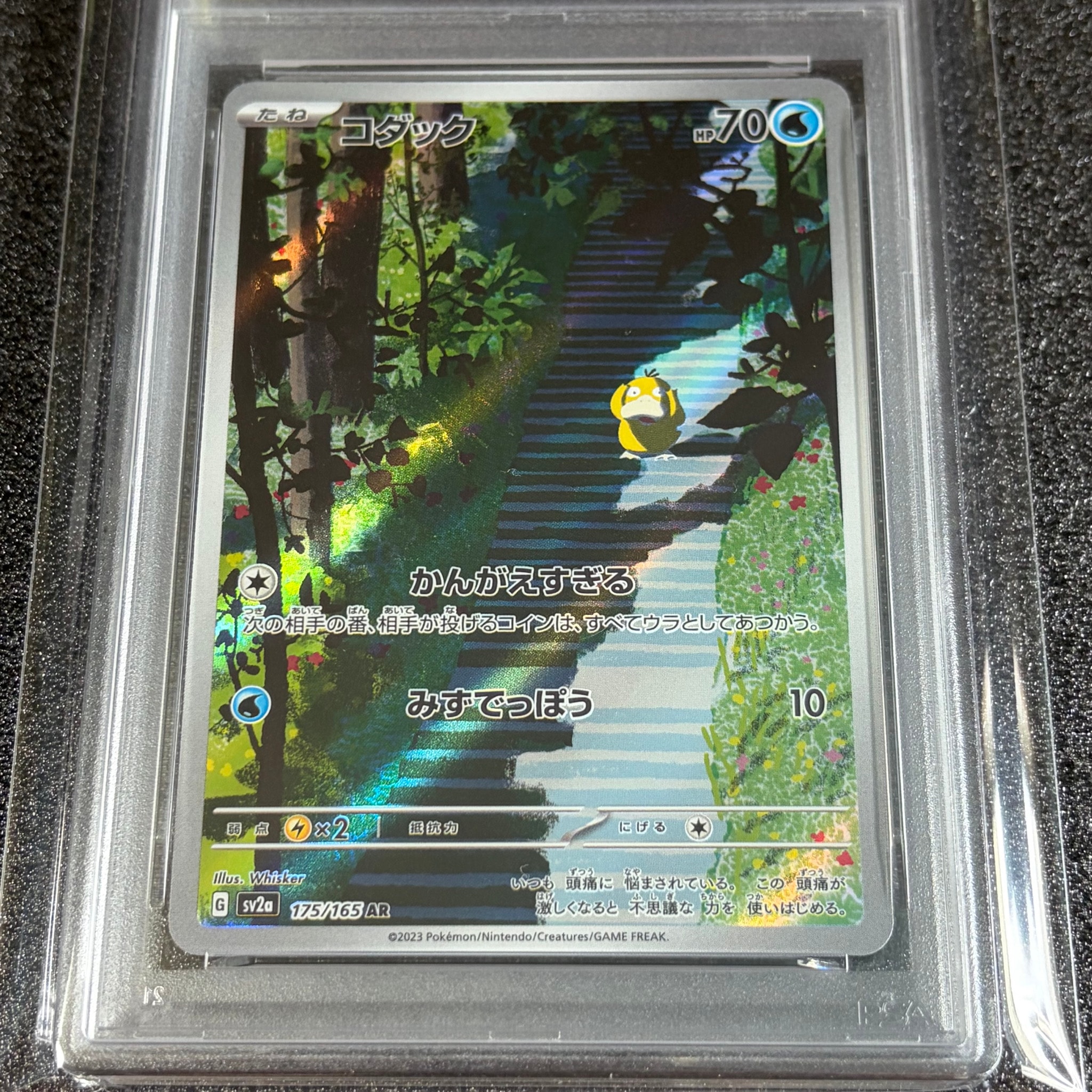 コダック AR[SV2a 175/165](強化拡張パック「ポケモンカード151」)