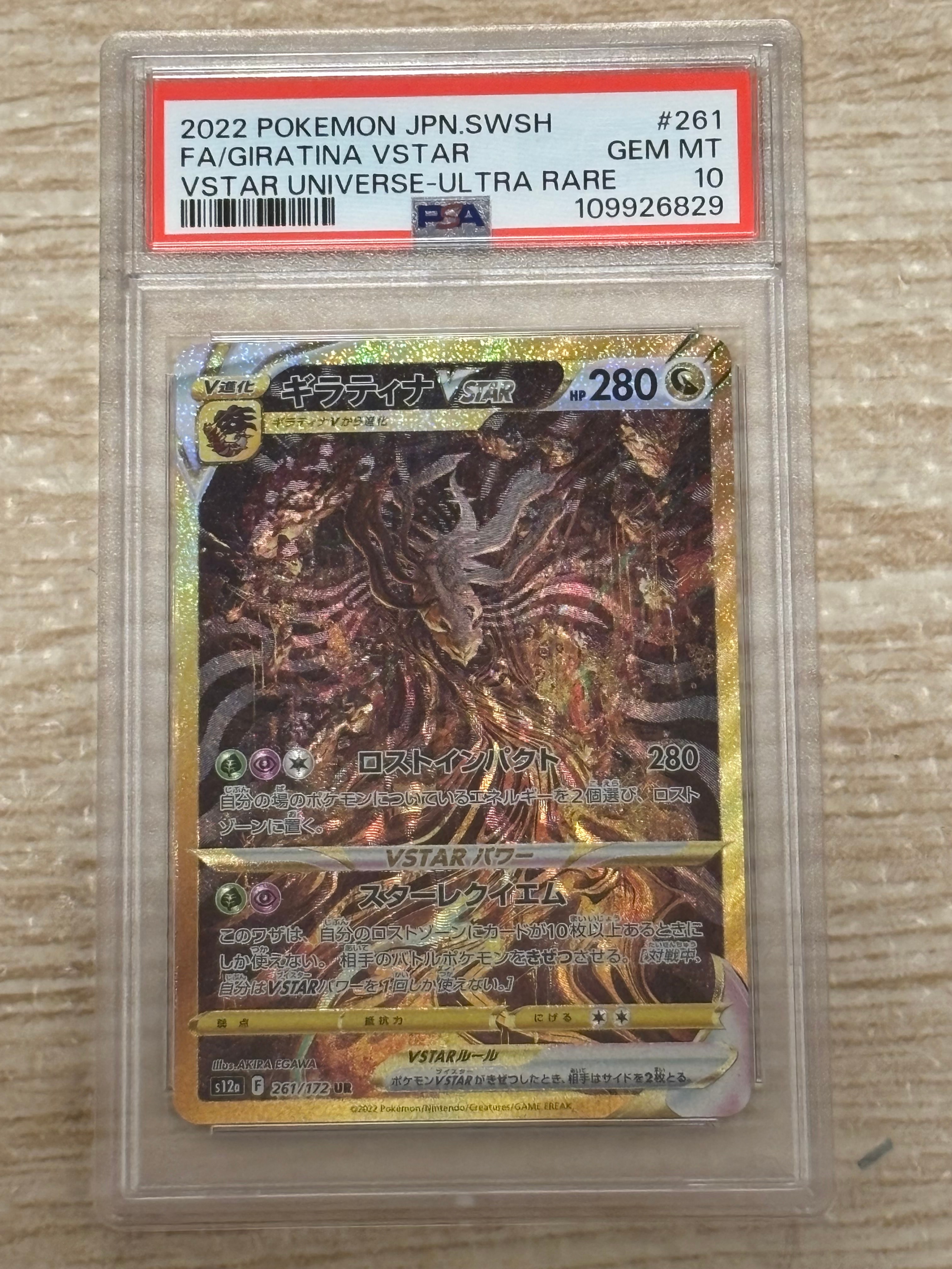 ギラティナVSTAR UR[s12a 261/172](ハイクラスパック「VSTARユニバース」)