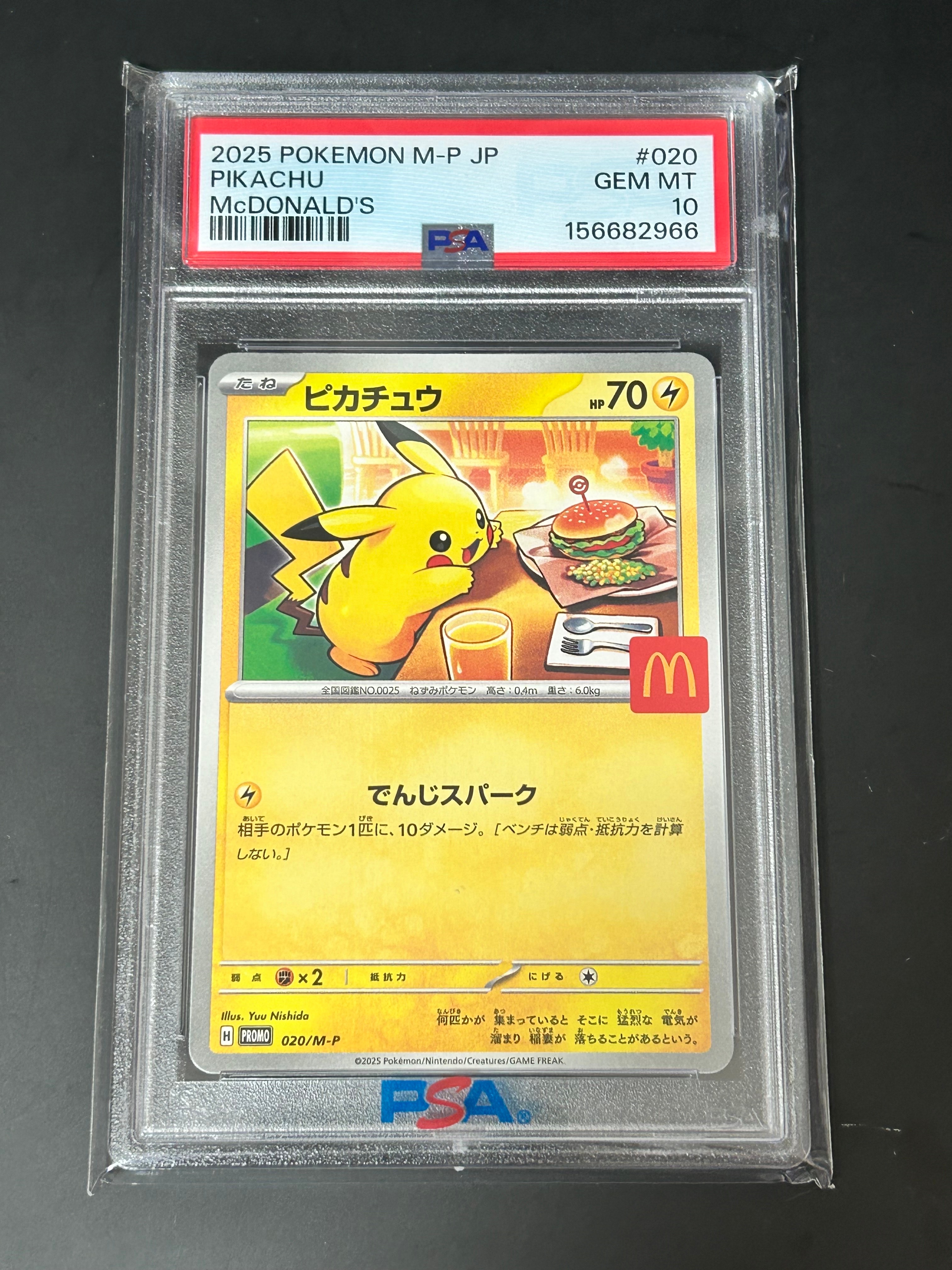 PSA10】ピカチュウ P [M-P 020](プロモカードパック「マクドナルド