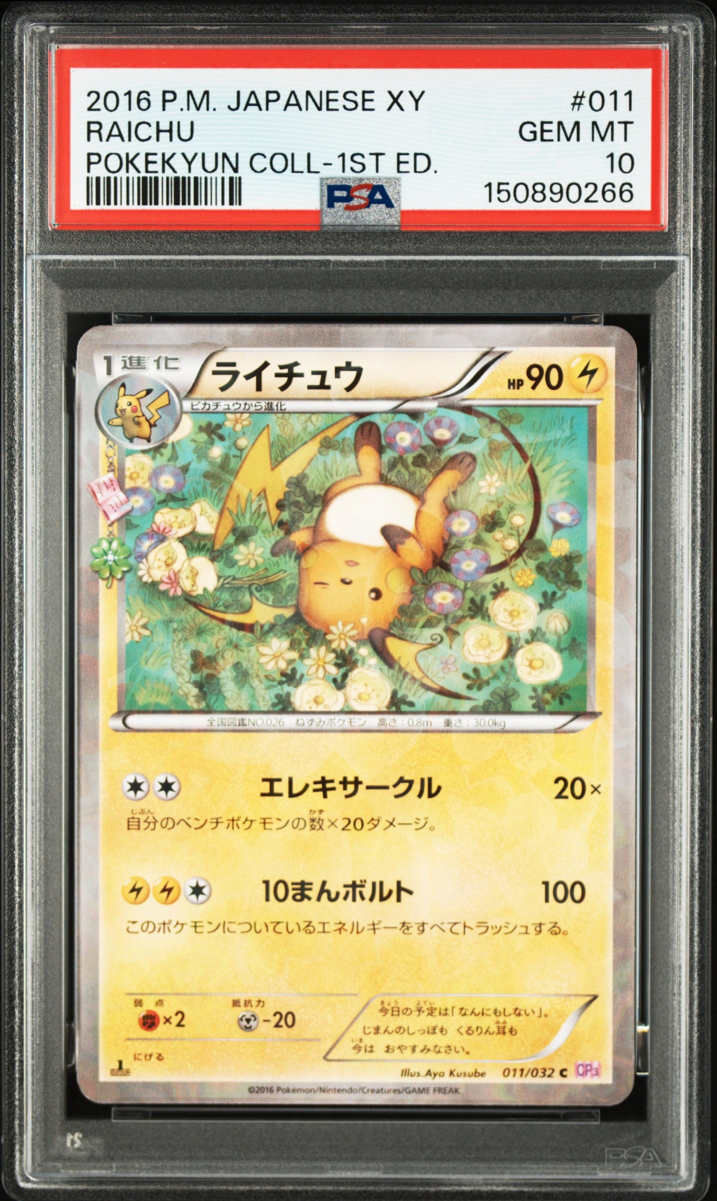 ギャラドス R :1ED [CP6 032/087](コンセプトパック