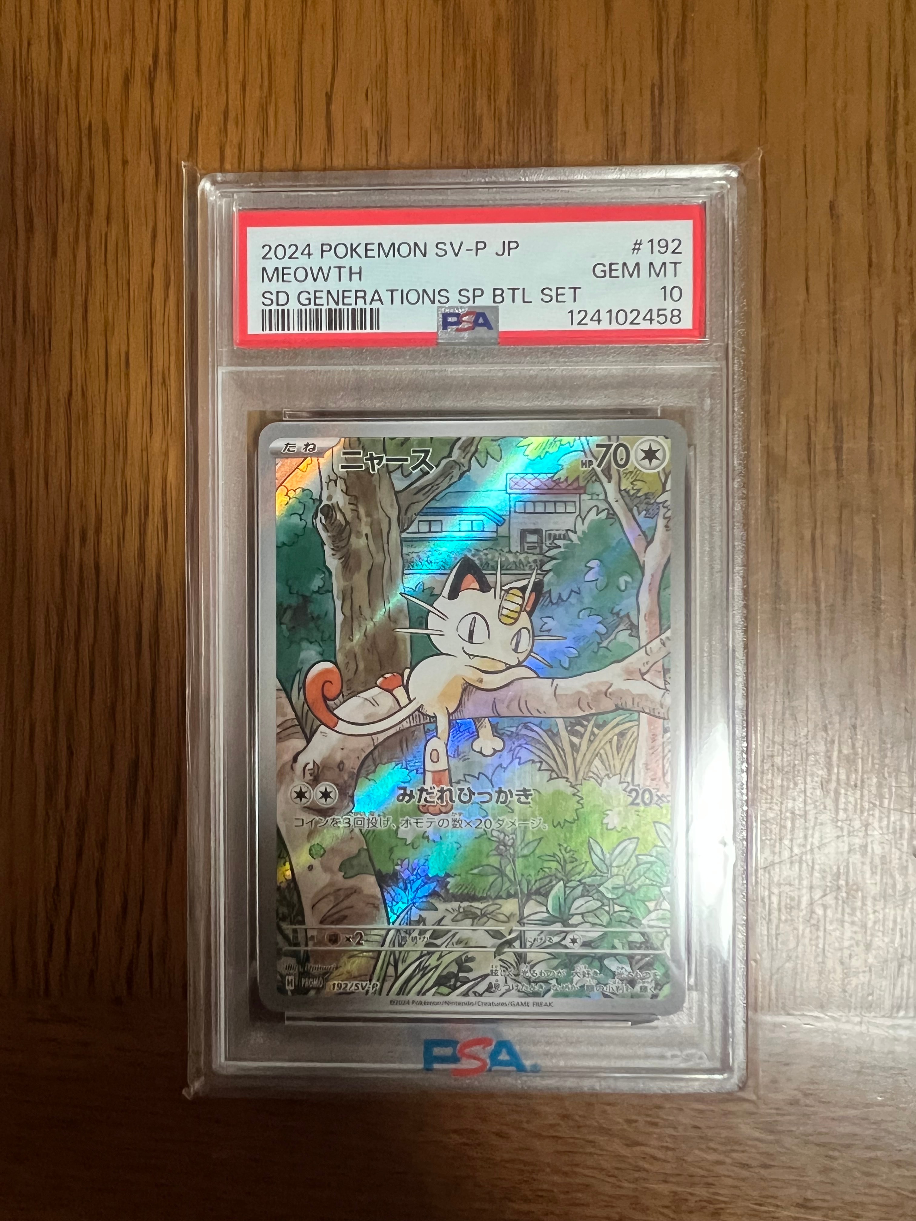 ニャース P [SV-P 192](スタートデッキ Generations「スペシャルバトル