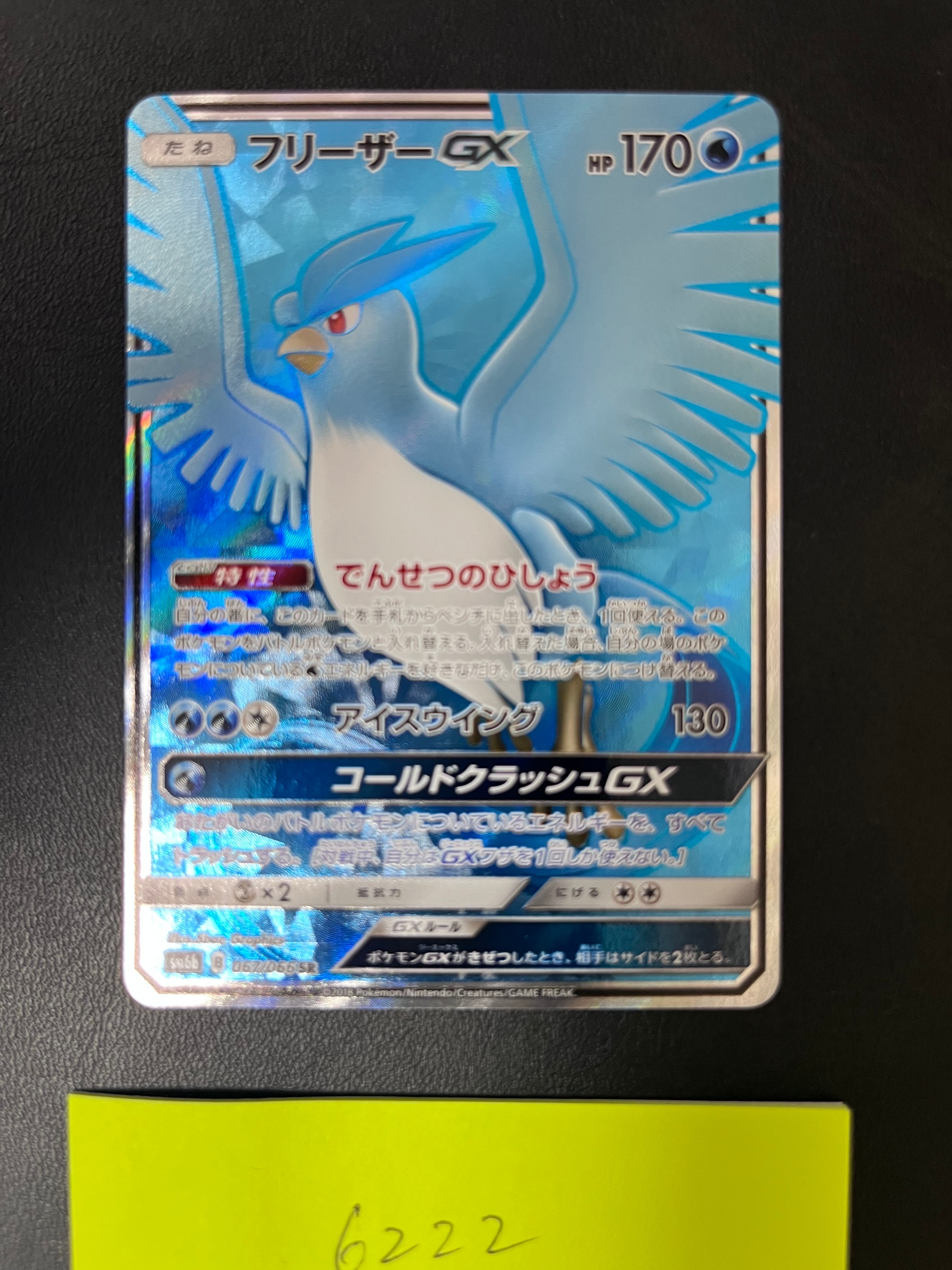 PSA10】フリーザーGX SR[SM6b 067/066](強化拡張パック「チャンピオン