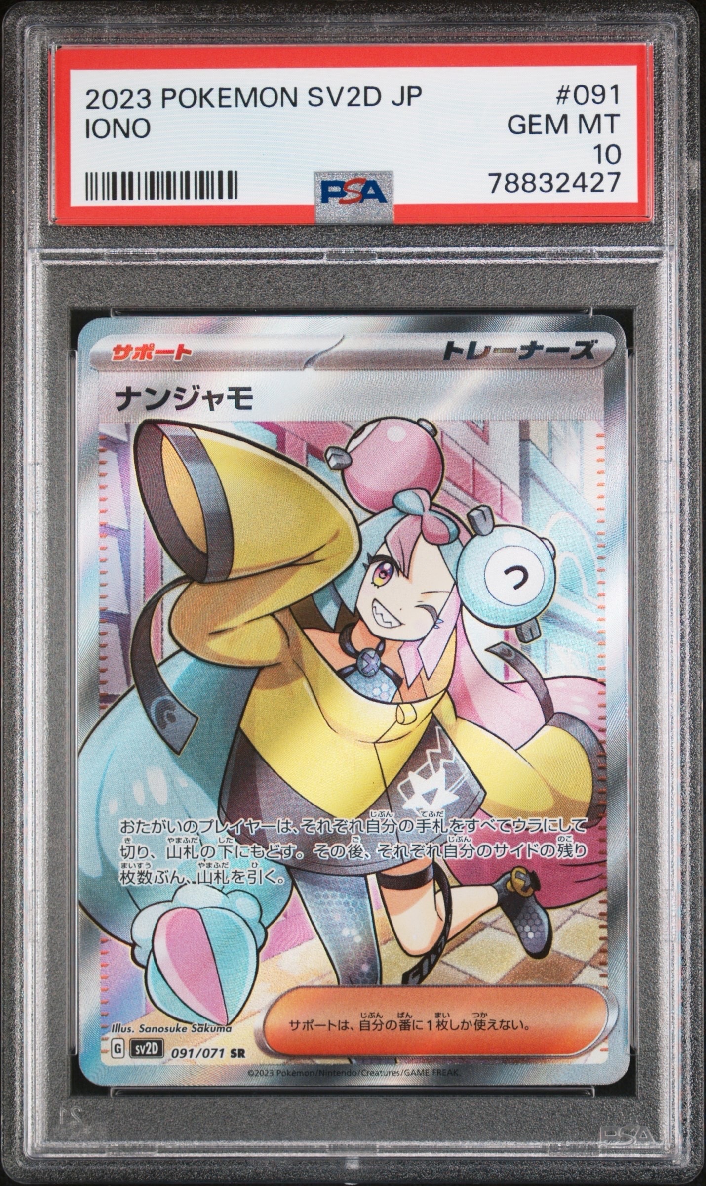 ナンジャモ SR[SV2D 091/071](拡張パック「クレイバースト」)