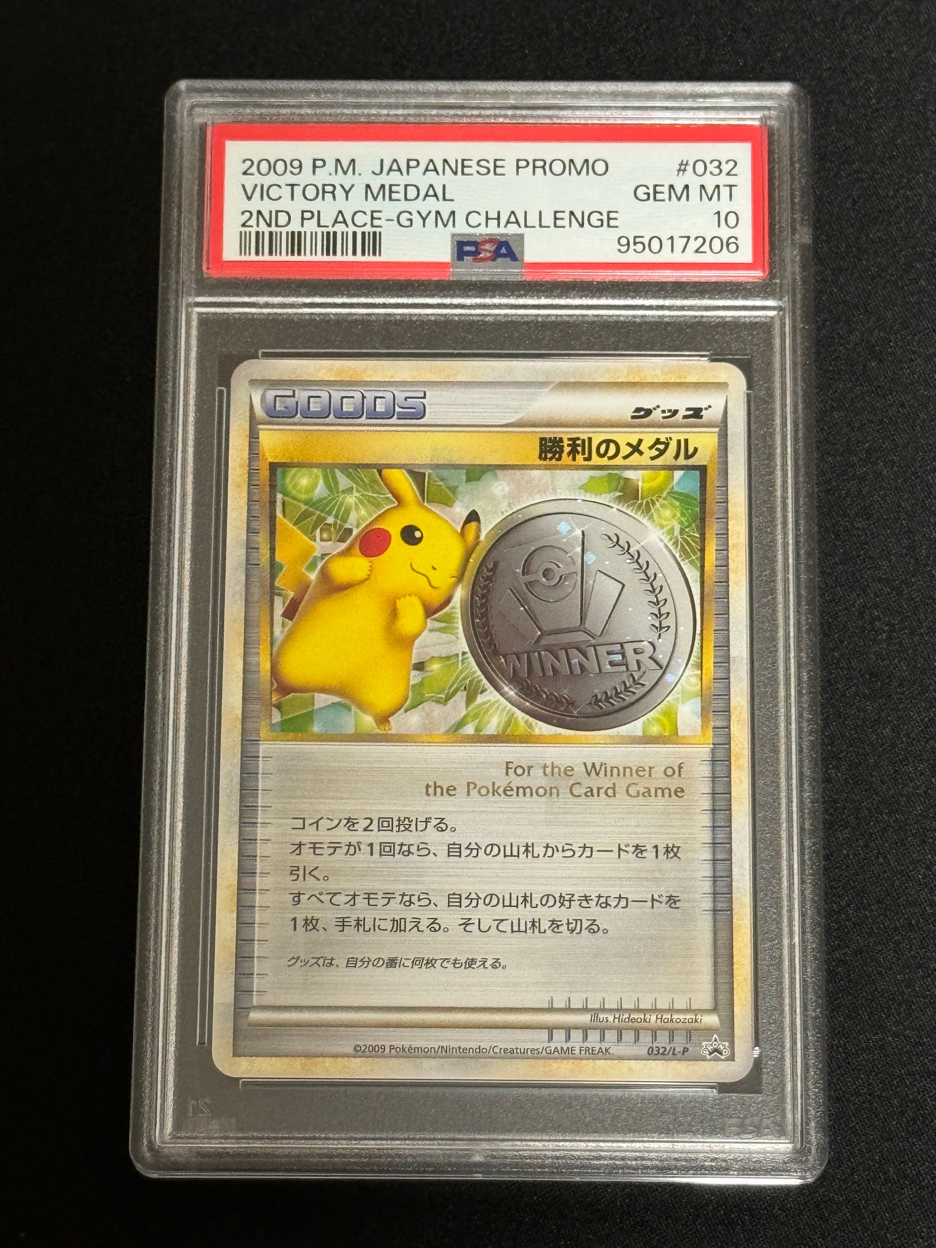 勝利のメダル: プロモ[L-P 032/L-P](プロモーションカード「L-P」)