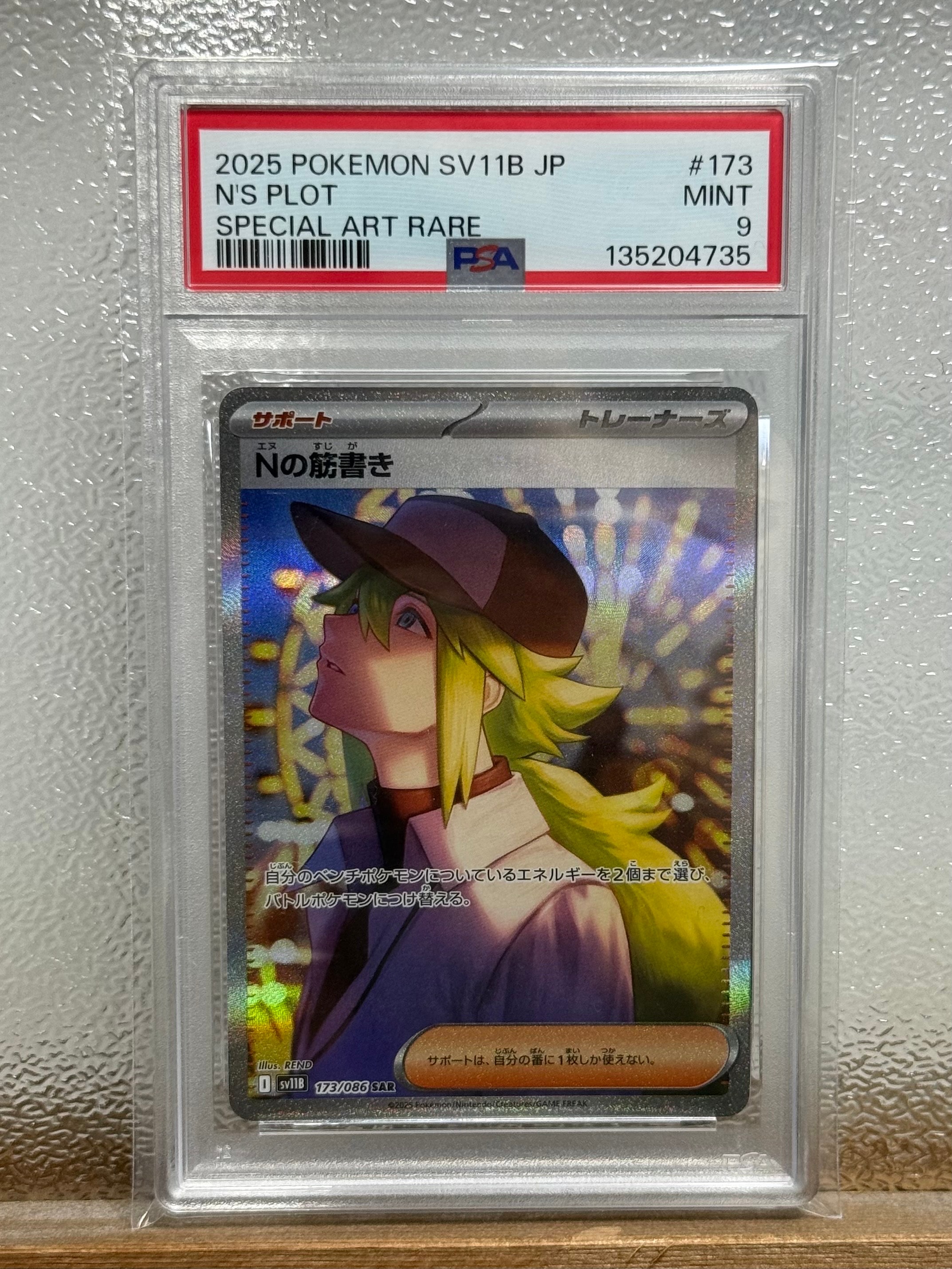 PSA9】Nの筋書き SAR [SV11B 173/086](拡張パック「ブラックボルト