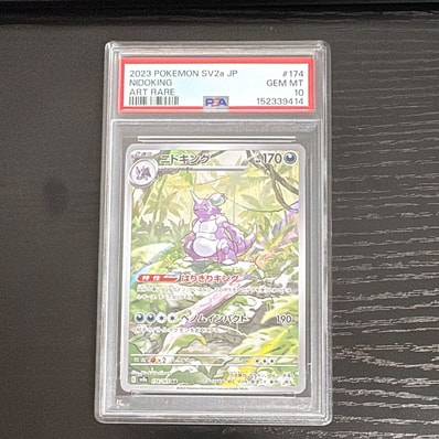 ニドキング PSA10 151 ポケモンカード 鑑定品 PSA10 ニドキング AR 151 ニドキング PSA10 151 ポケモンカード 鑑定品 PSA10 ニドキング AR 151