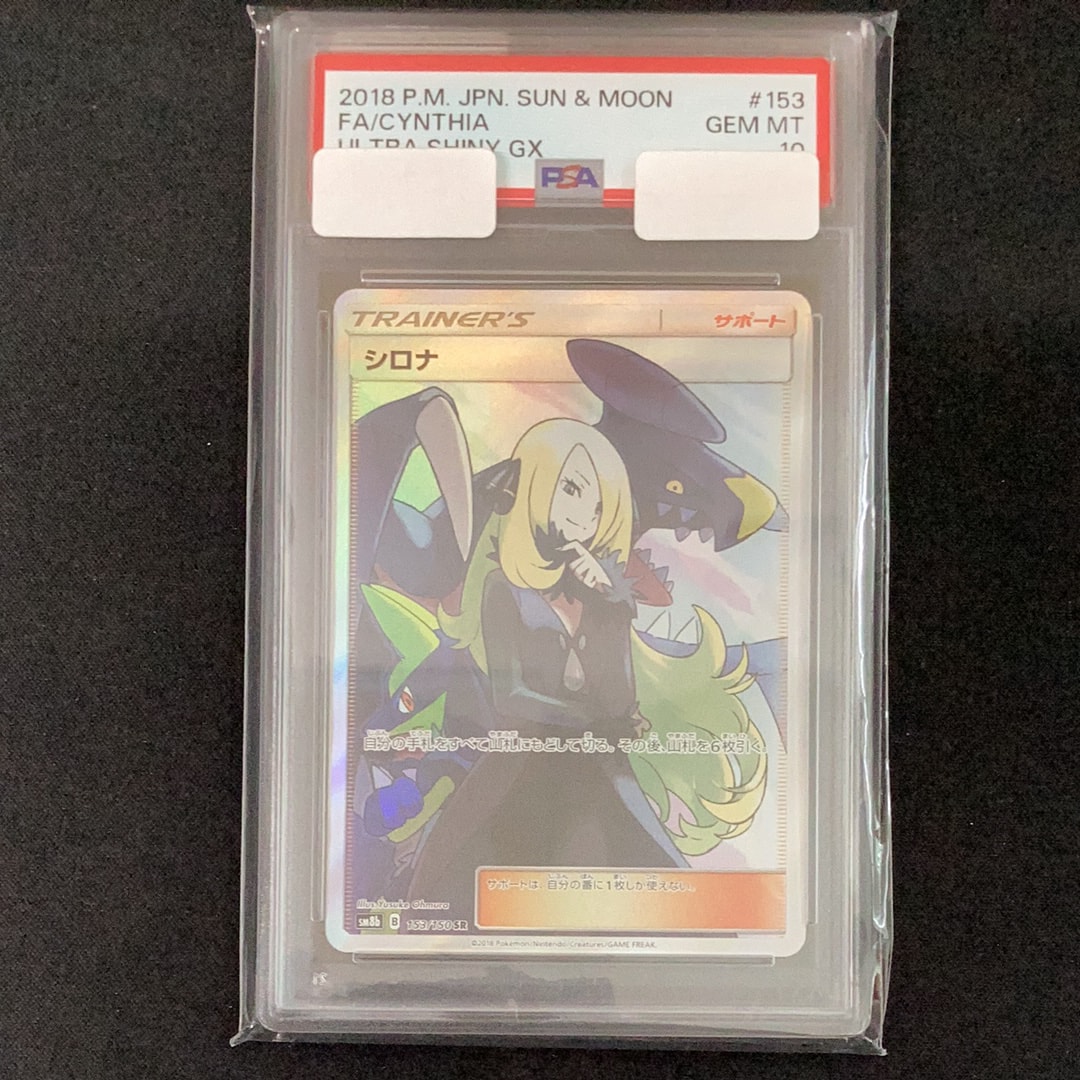 シロナ SR[SM8b 153/150](ハイクラスパック「GXウルトラシャイニー」)