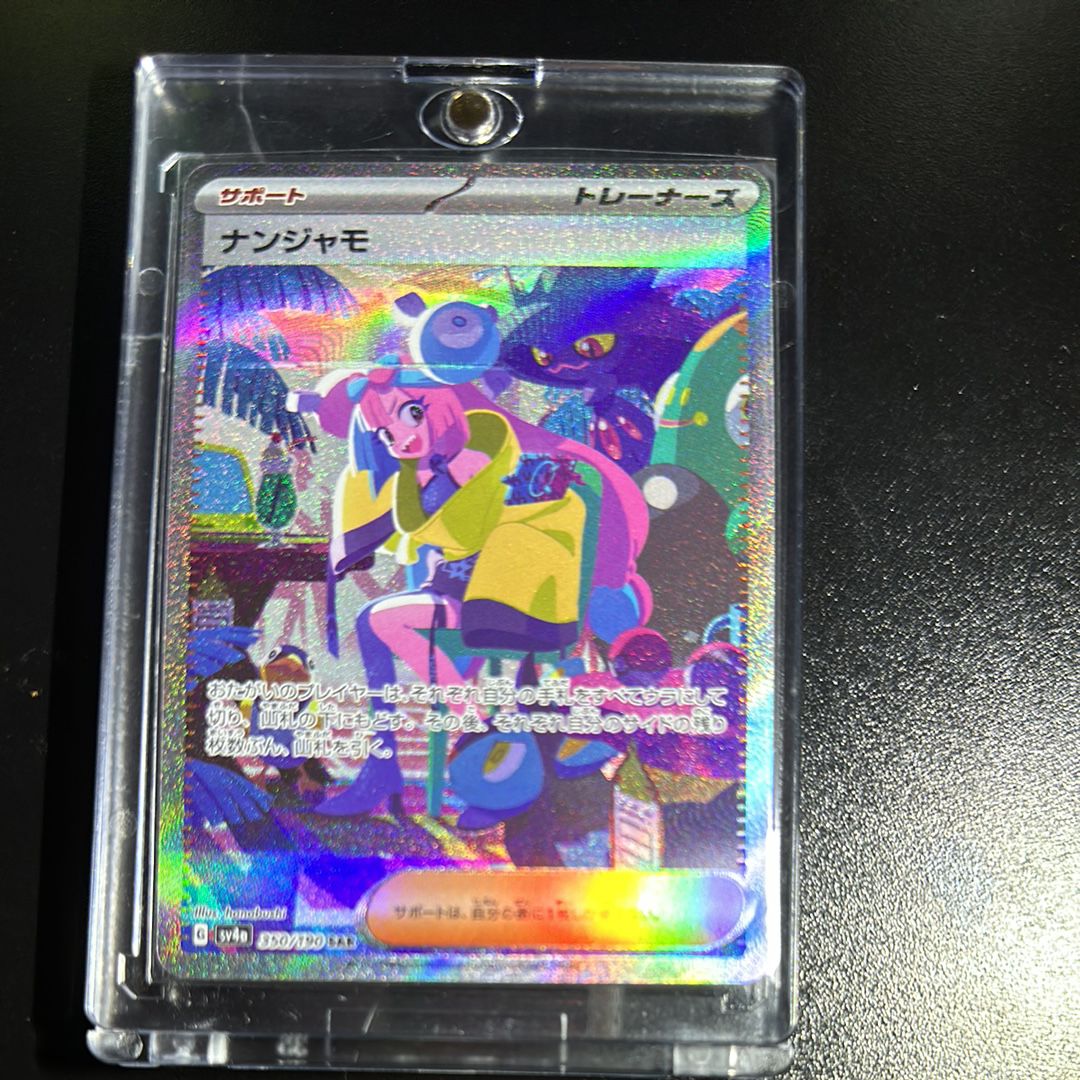 ナンジャモ SAR [SV4a 350/190](ハイクラスパック「シャイニートレジャーex」)