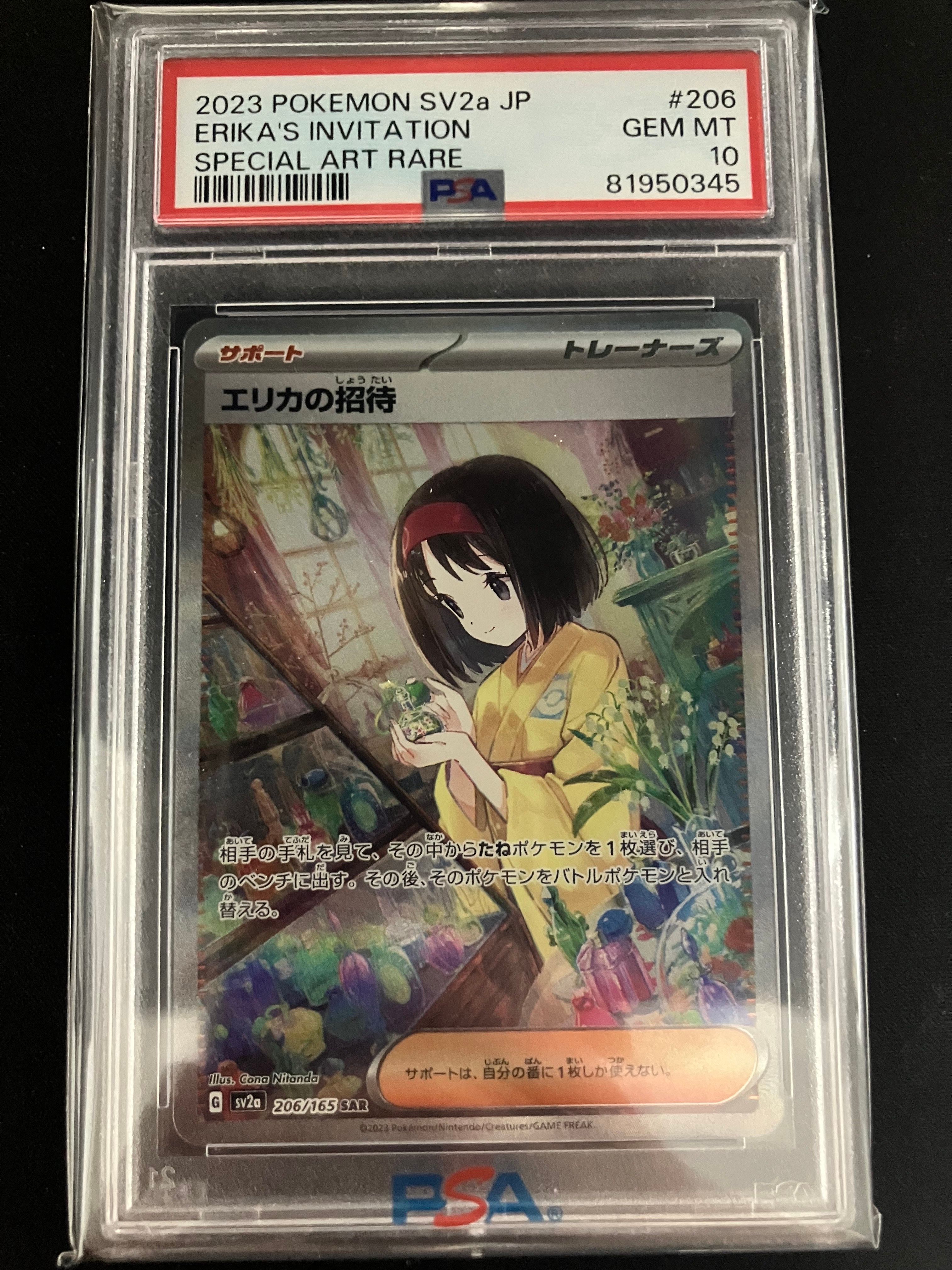エリカの招待 SAR[SV2a 206/165](強化拡張パック「ポケモンカード151」)
