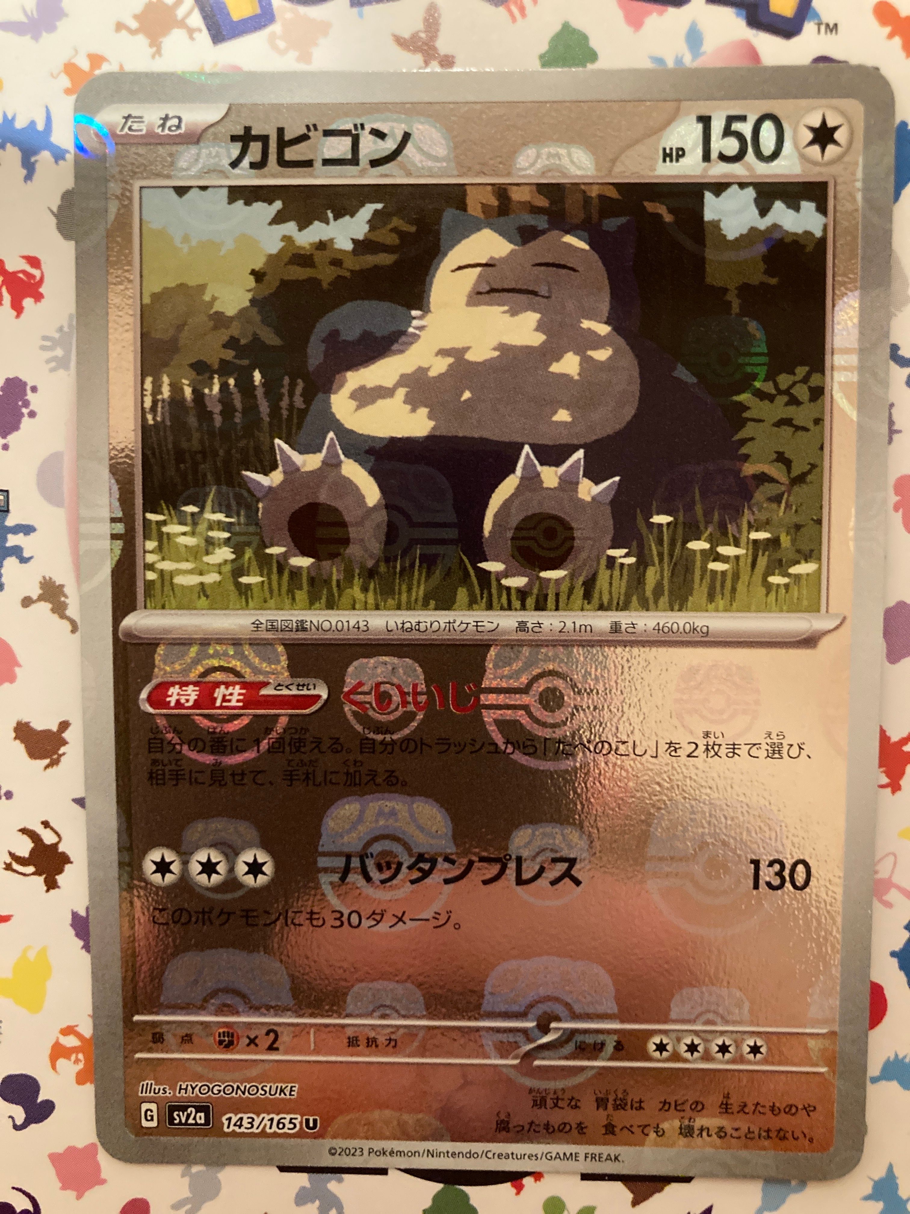 カビゴン U: マスターボールミラー[SV2a 143/165](強化拡張パック「ポケモンカード151」)