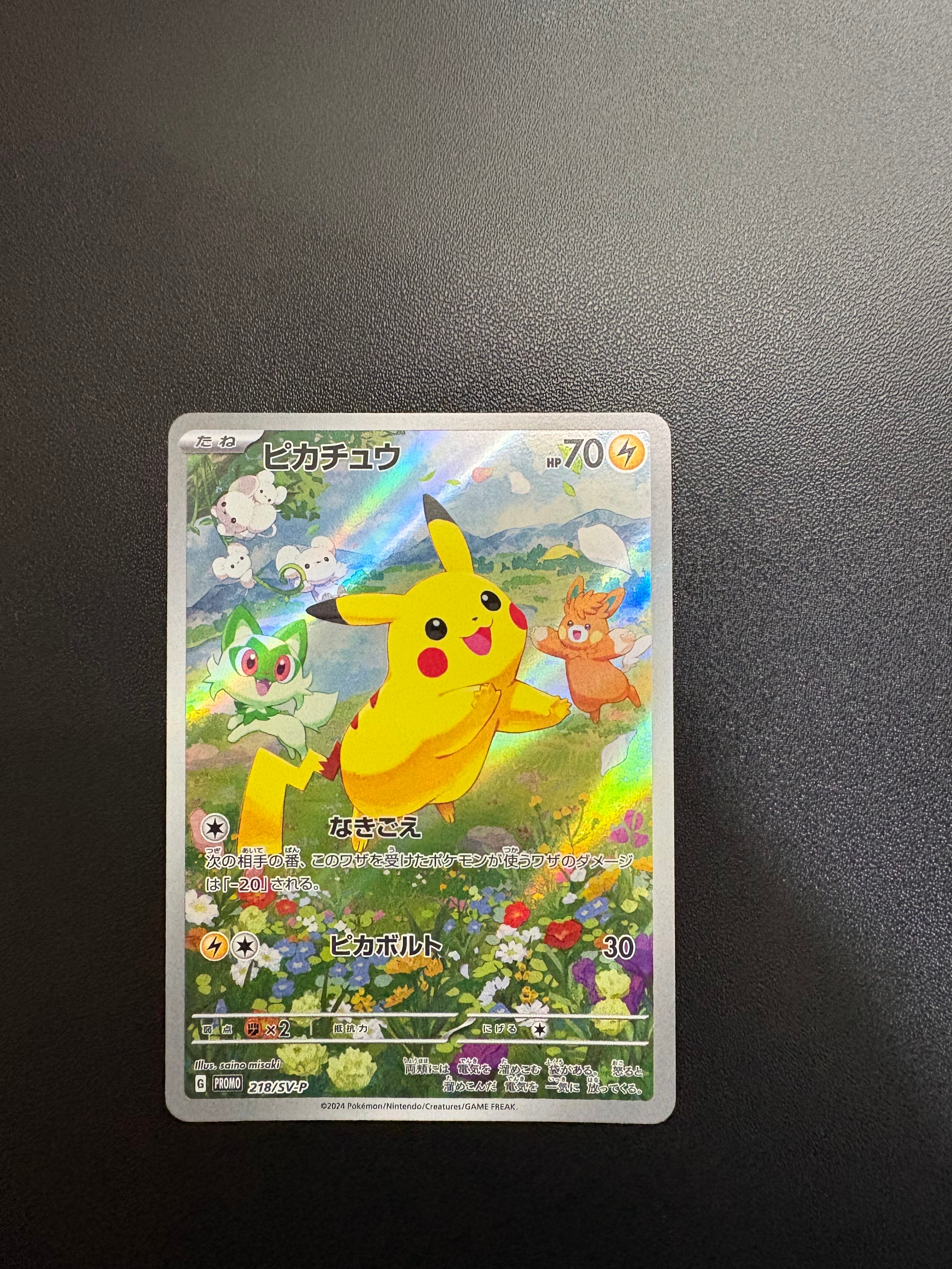 ピカチュウ P [SV-P 218](プロモカードパック「ポケカの夏がキタ!プロモカードGetキャンペーン!」)