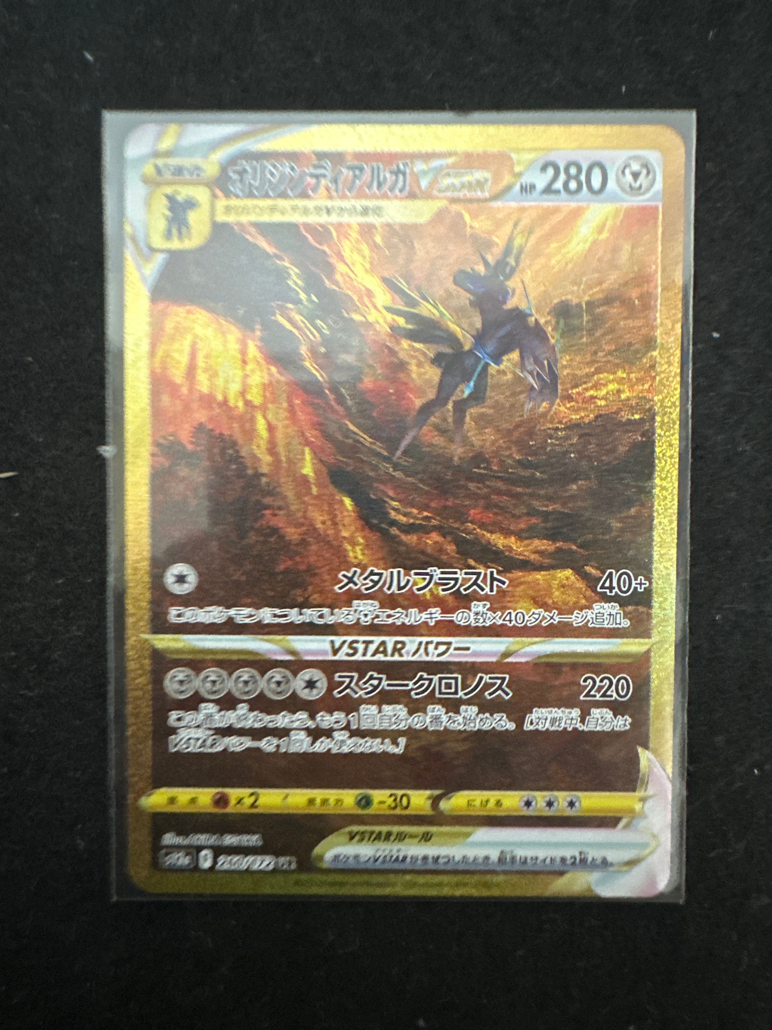 オリジンディアルガVSTAR UR[s12a 260/172](ハイクラスパック「VSTARユニバース」)