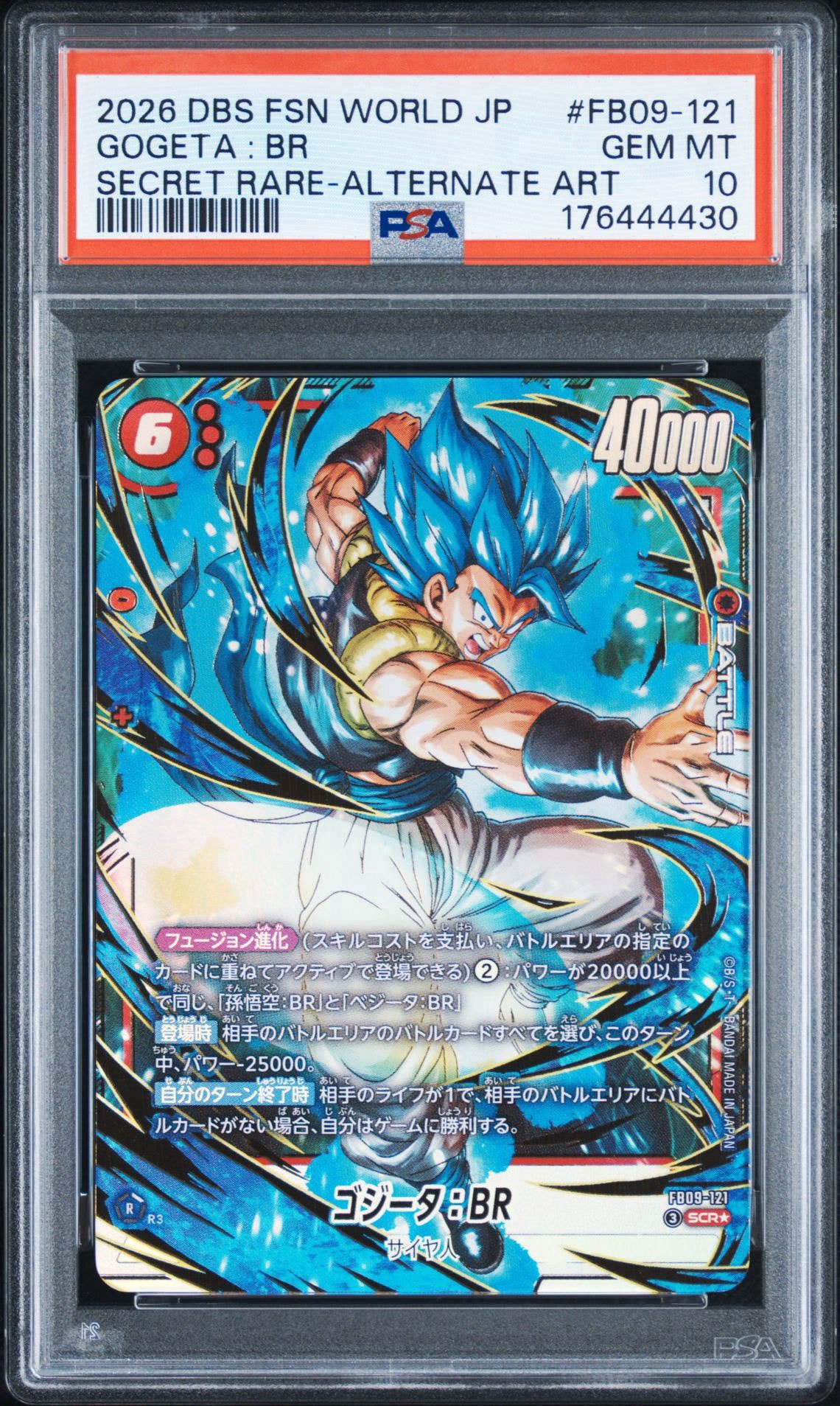 ゴジータ：BR SCR☆ [FB09-121](ブースターパック「デュアル