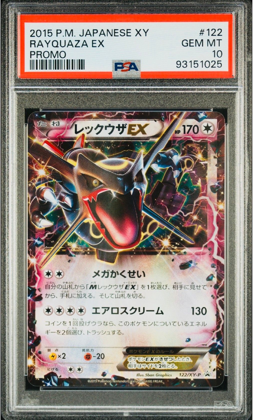 レックウザEX：エメラルドブレイク ポケモンカード PROMO psa10 PSA10 GEM MINT MレックウザEX promo ポケモンカードゲーム