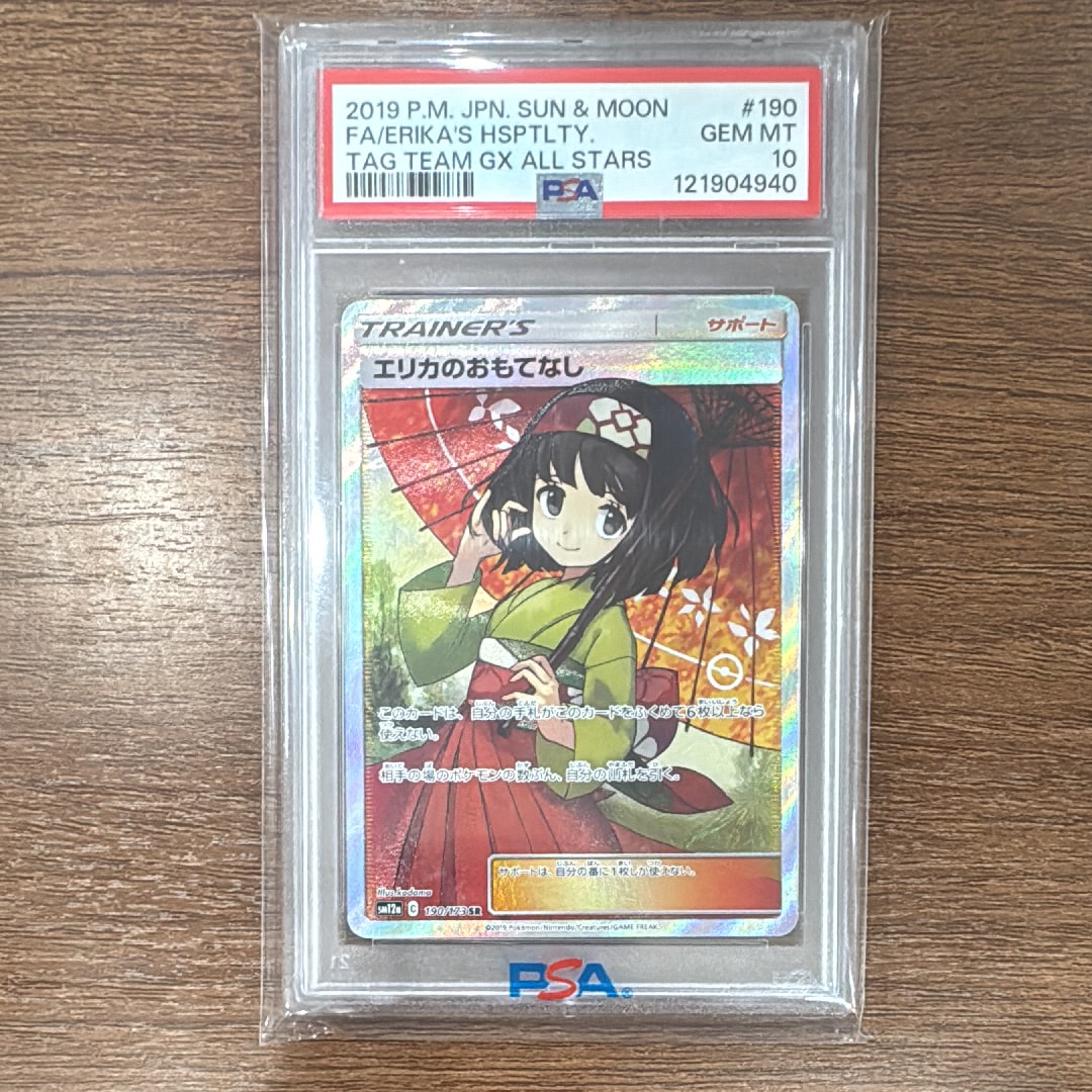 エリカのおもてなし SR[SM12a 190/173](ハイクラスパック「TAG TEAM GX タッグオールスターズ」)