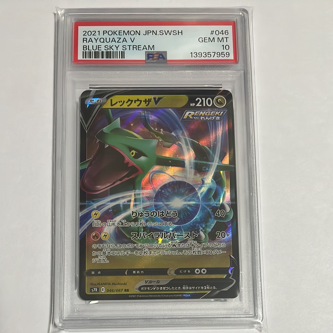 Rayquaza V RR[S7R 046/067](Expansion Pack"Blue Sky Stream")