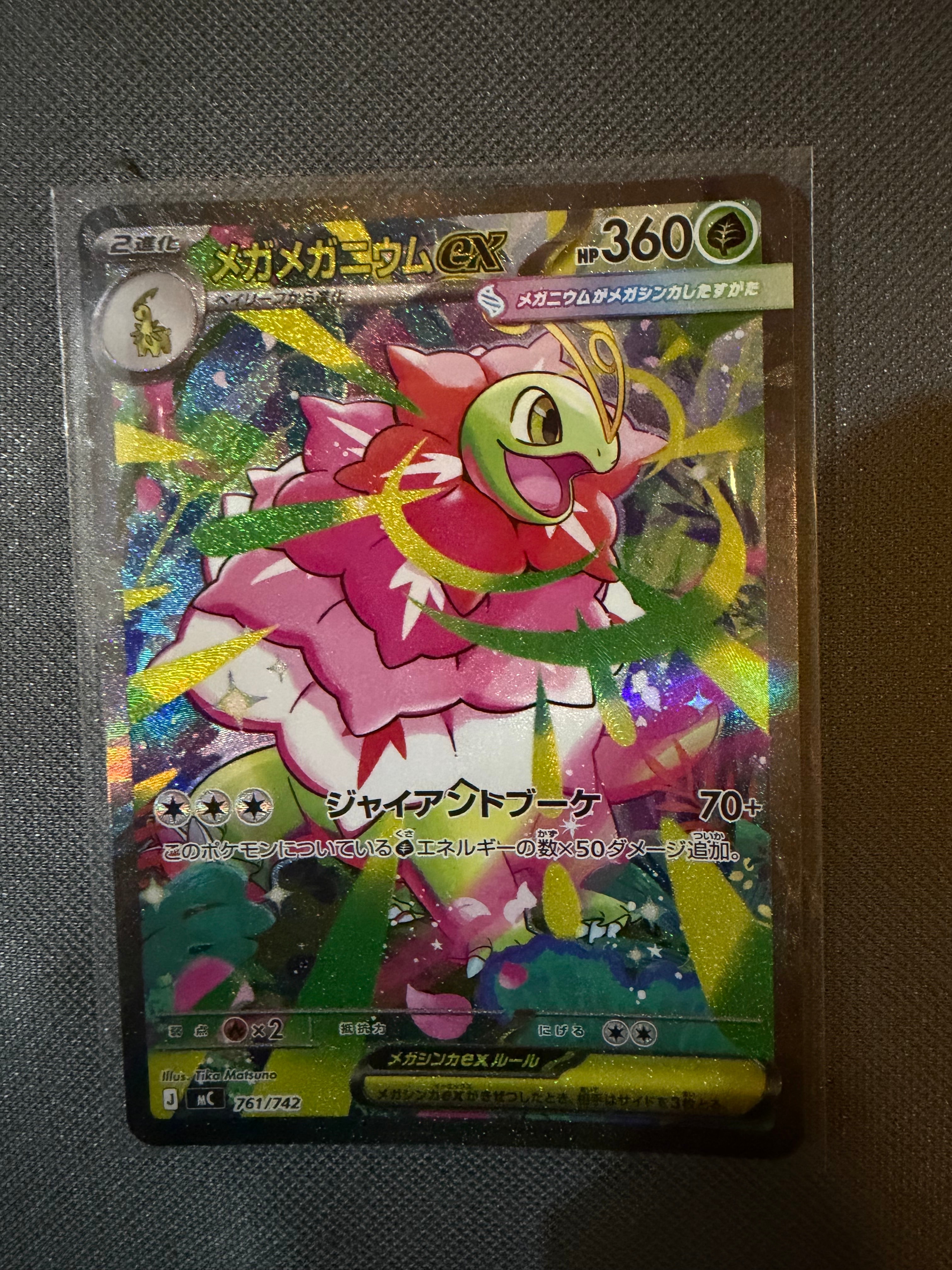 メガメガニウムex SAR仕様 [MC 761/742](スタートデッキ100「バトルコレクション」)