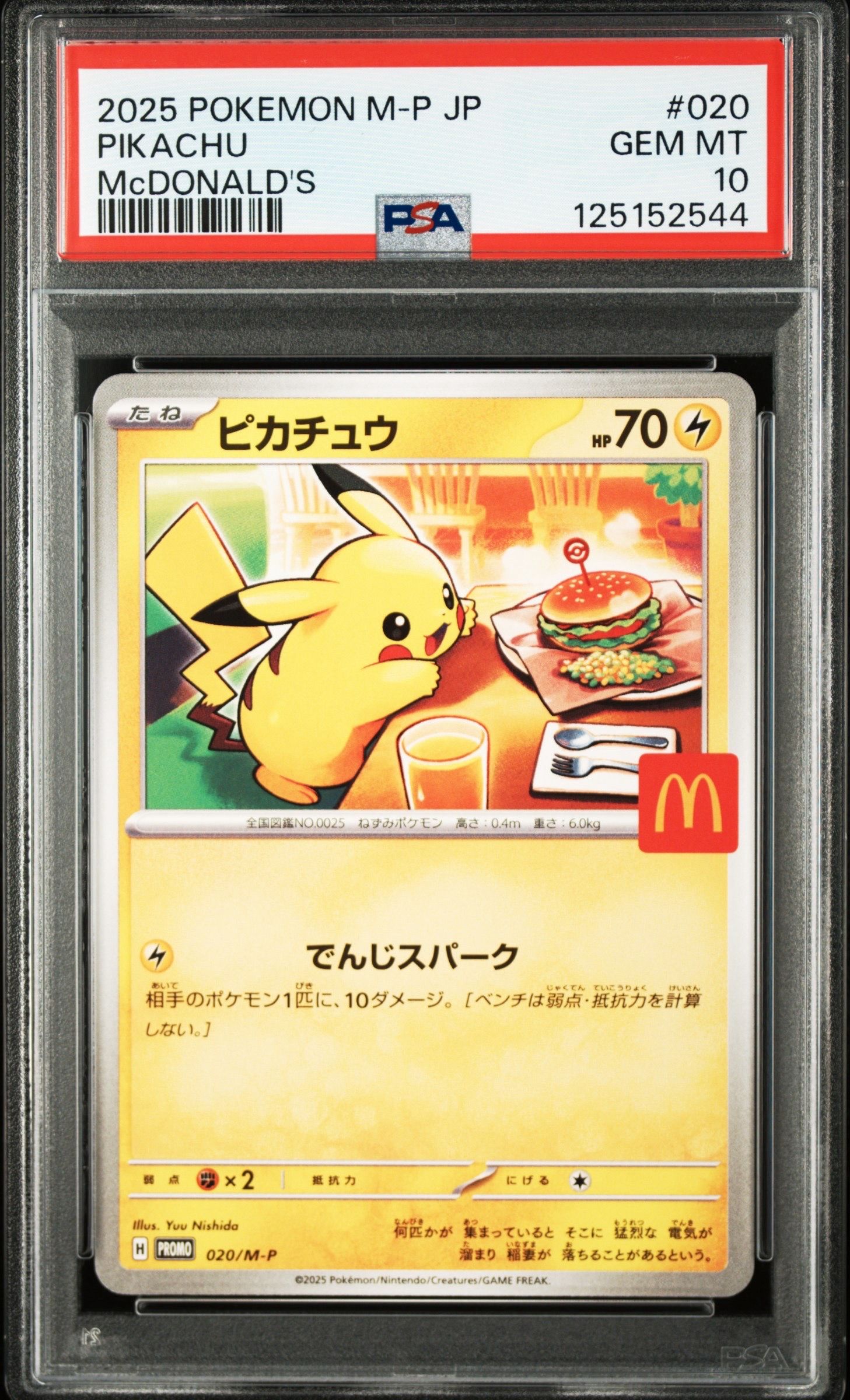 ピカチュウ P [M-P 020](プロモカードパック「マクドナルド ハッピーセット2025」)