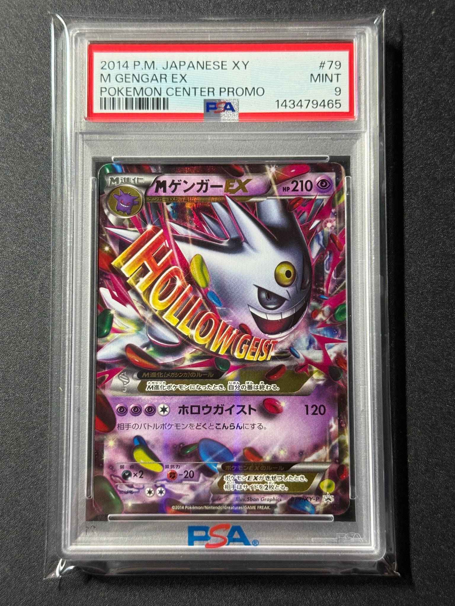 MゲンガーEX P [XY-P 079](プロモーションカード「白いメガゲンガー