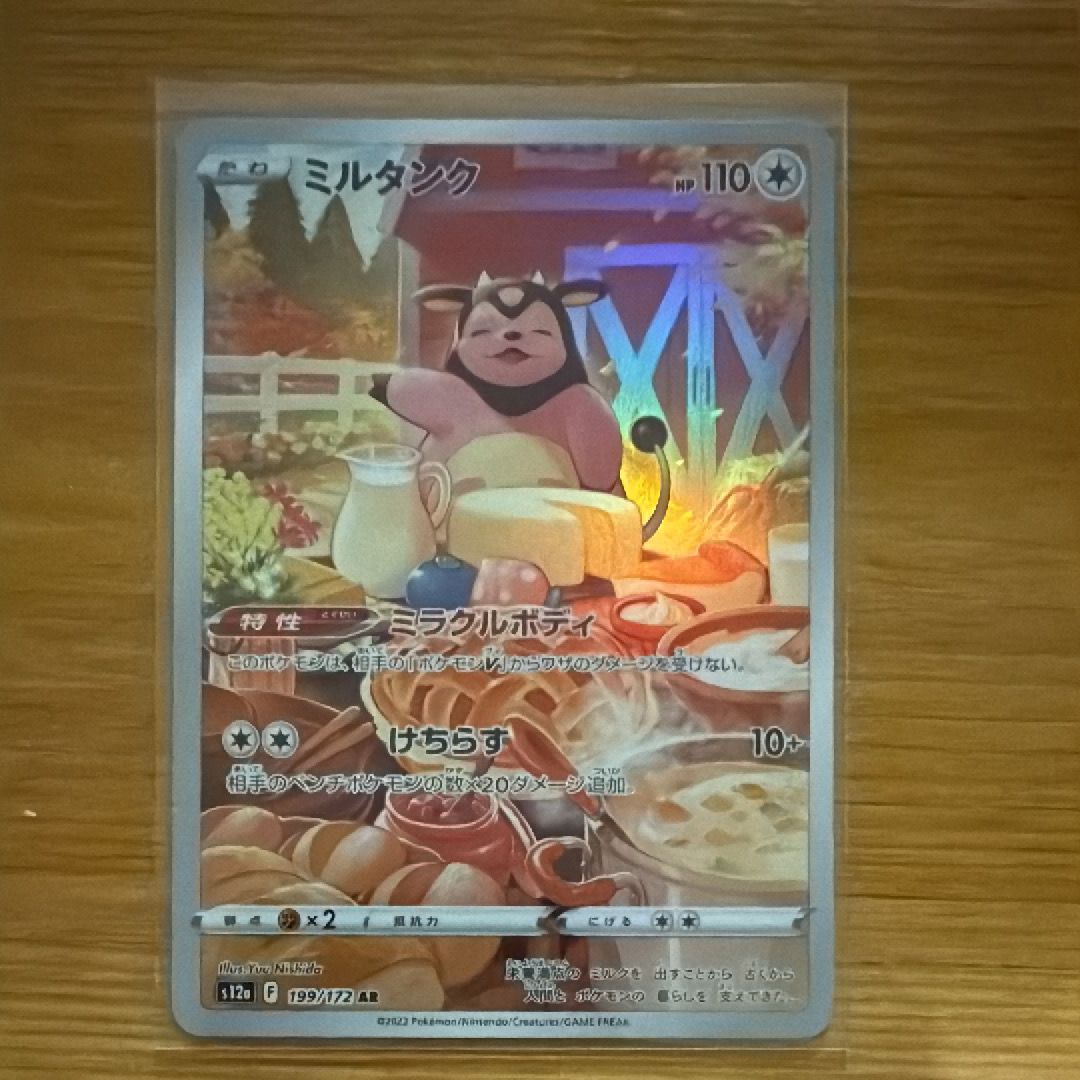 ミルタンク AR[s12a 199/172](ハイクラスパック「VSTARユニバース」)