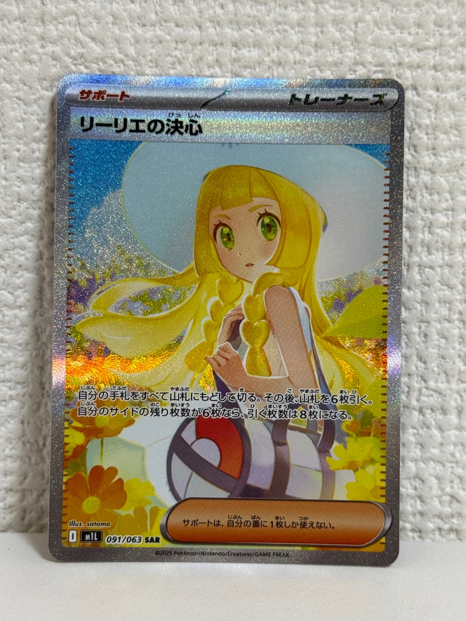 PSA10】リーリエの決心 SAR [M1L 091/063](拡張パック「メガブレイブ