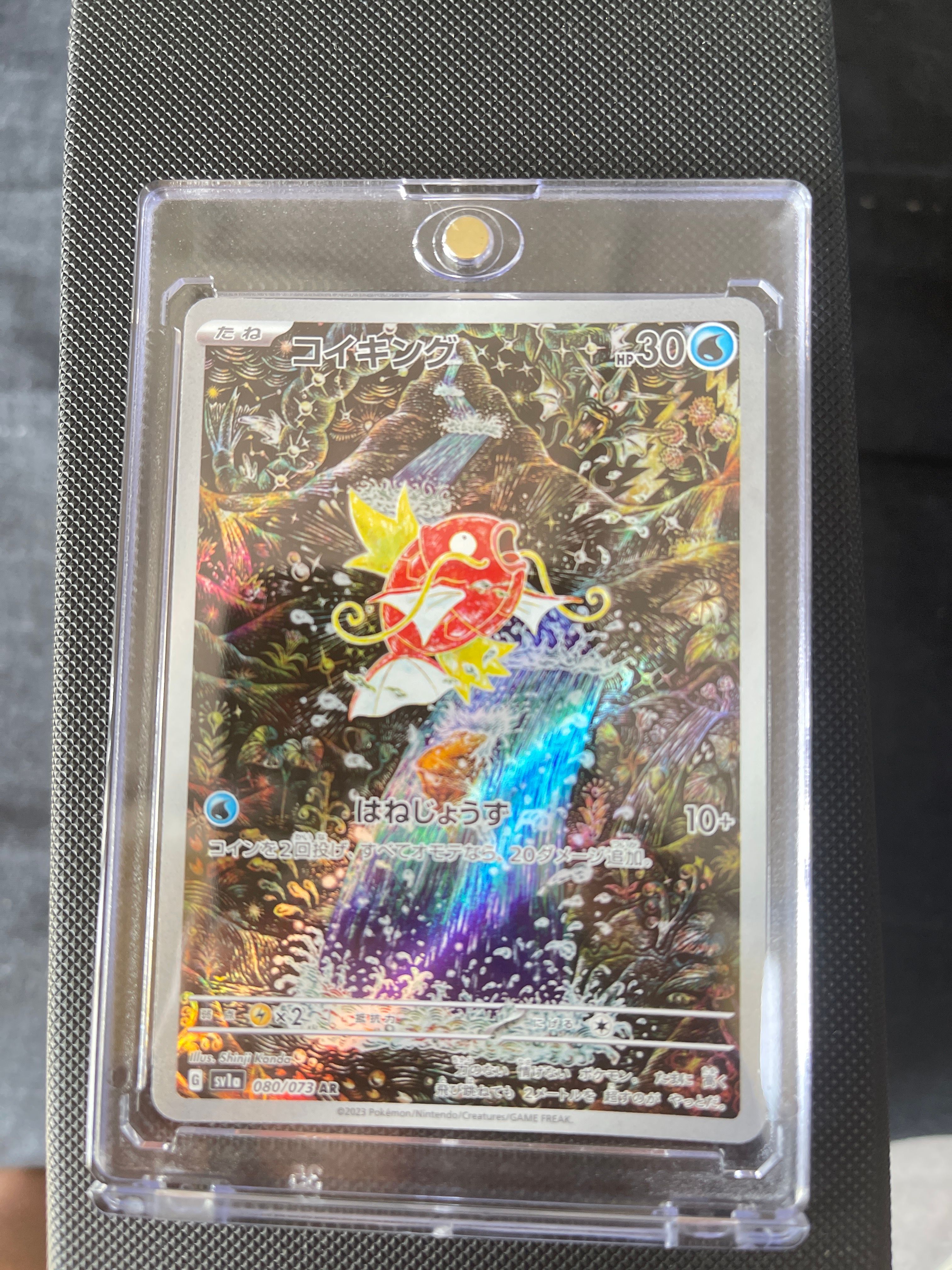 コイキング AR[SV1a 080/073](スカーレット&バイオレット 拡張パック「トリプレットビート」)