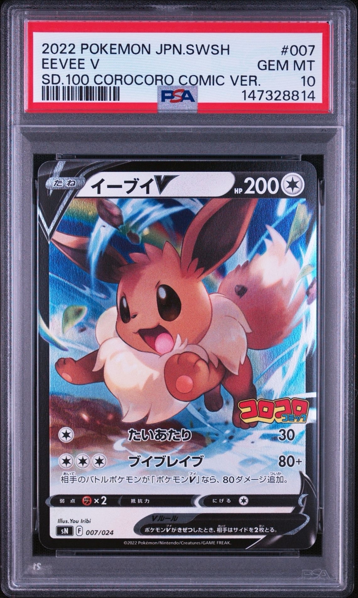 PSA10】イーブイV [SN 007/024](スタートデッキ100 コロコロコミック