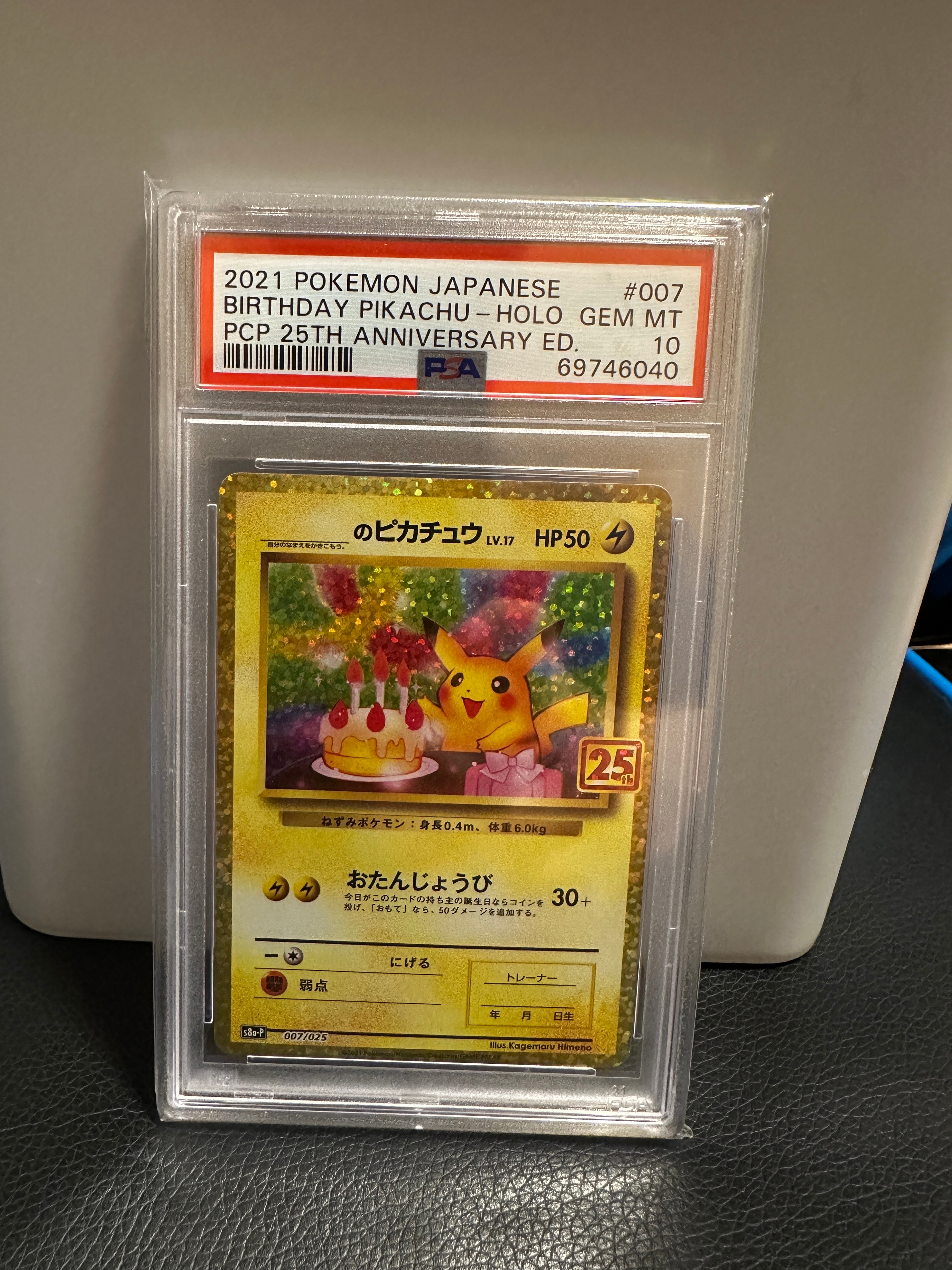 _のピカチュウ: プロモ (お誕生日ピカチュウ) [S8a-P 007/025](プロモカードパック 25th ANNIVERSARY edition)