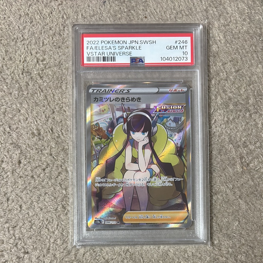 カミツレのきらめき SR[s12a 246/172](ハイクラスパック「VSTARユニバース」)