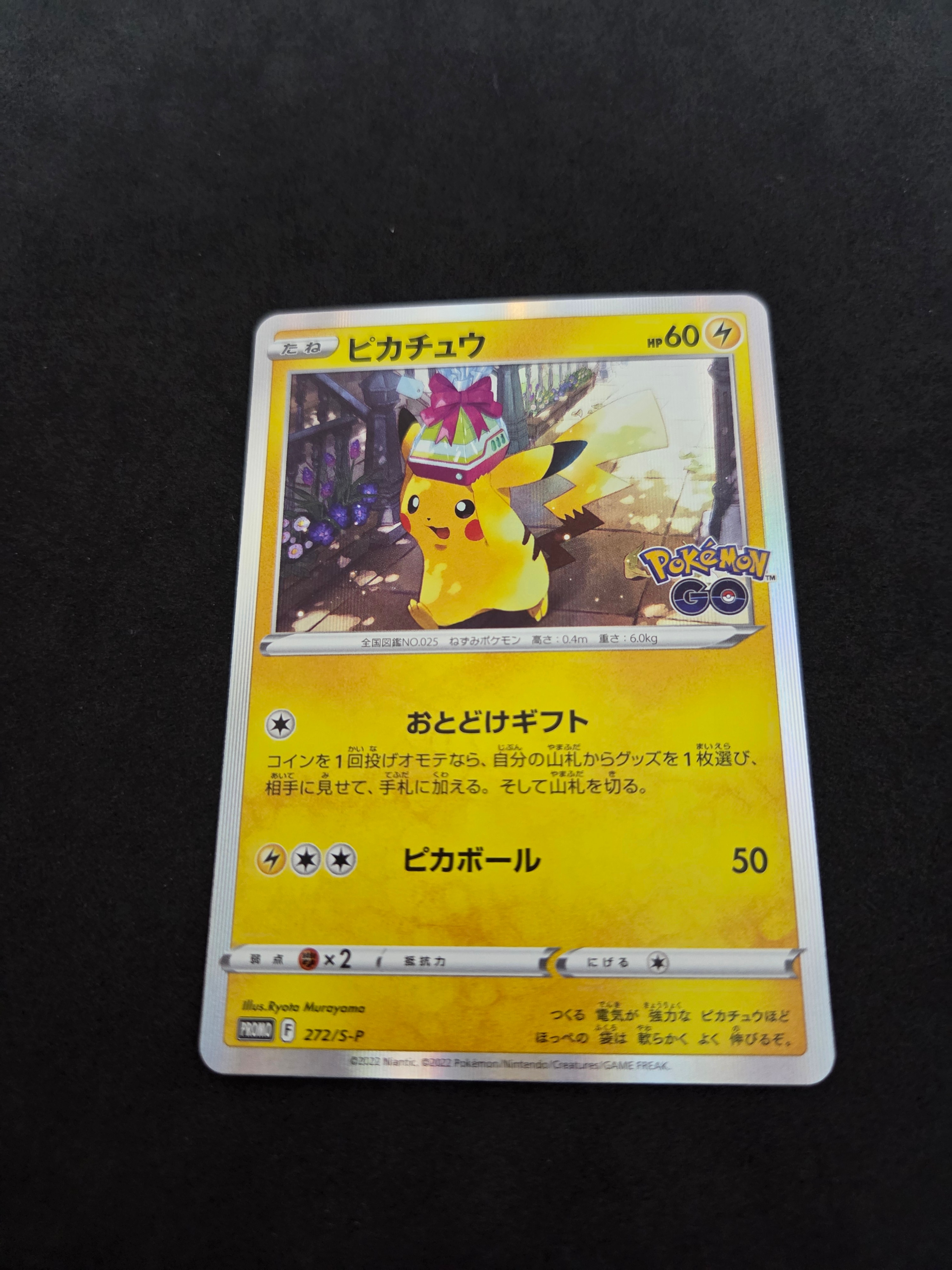 ピカチュウex SAR [SV8 132/106](拡張パック「超電ブレイカー」)の新品