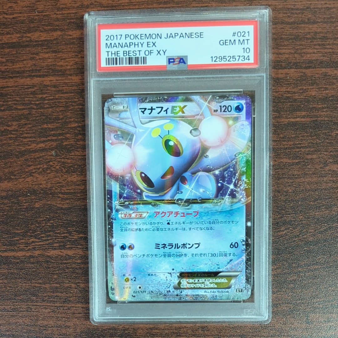 PSA10】マナフィEX [XY 021/171](ハイクラスパック「THE BEST OF XY