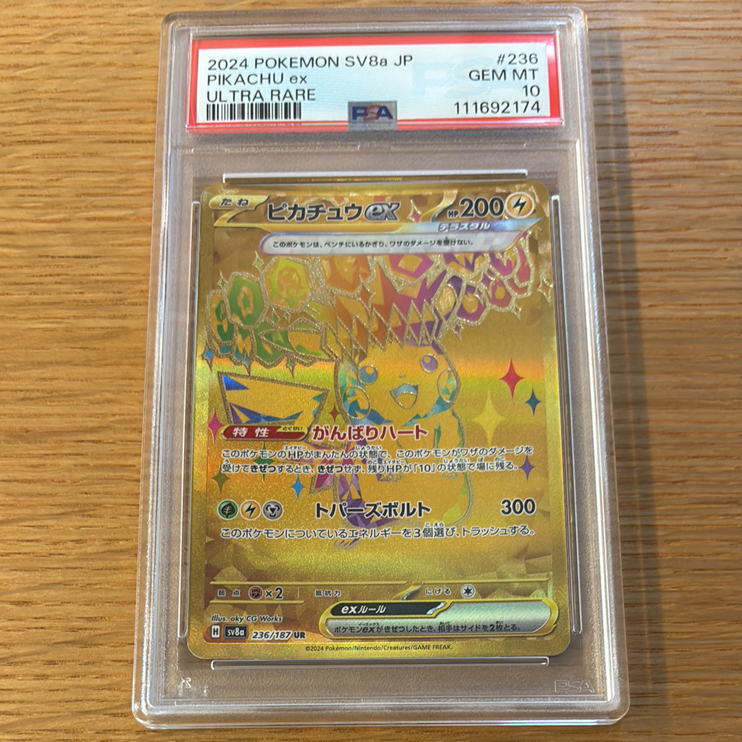 ピカチュウex UR [SV8a 236/187](ハイクラスパック「テラスタルフェスex」)